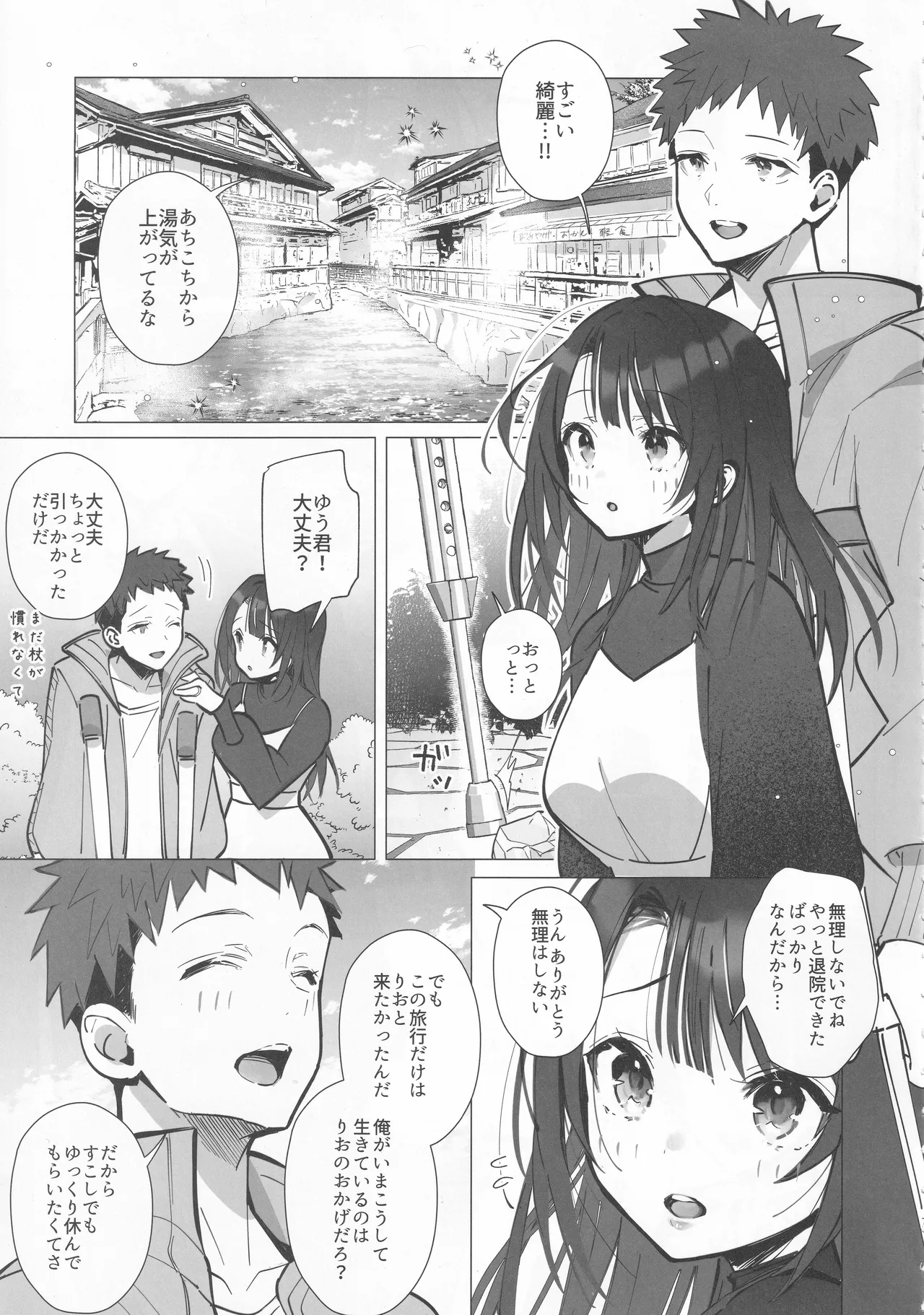 良妻ちゃん ～湯けむり編～ 上 Page.6