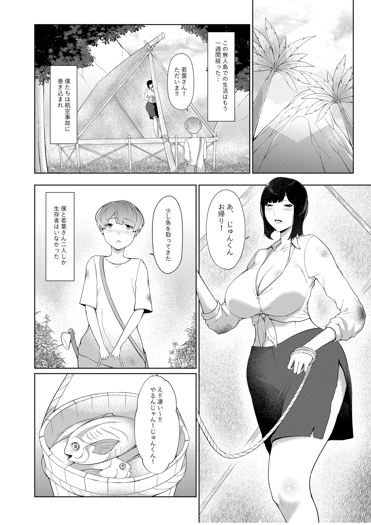 異形娘の苗床島 Page.3