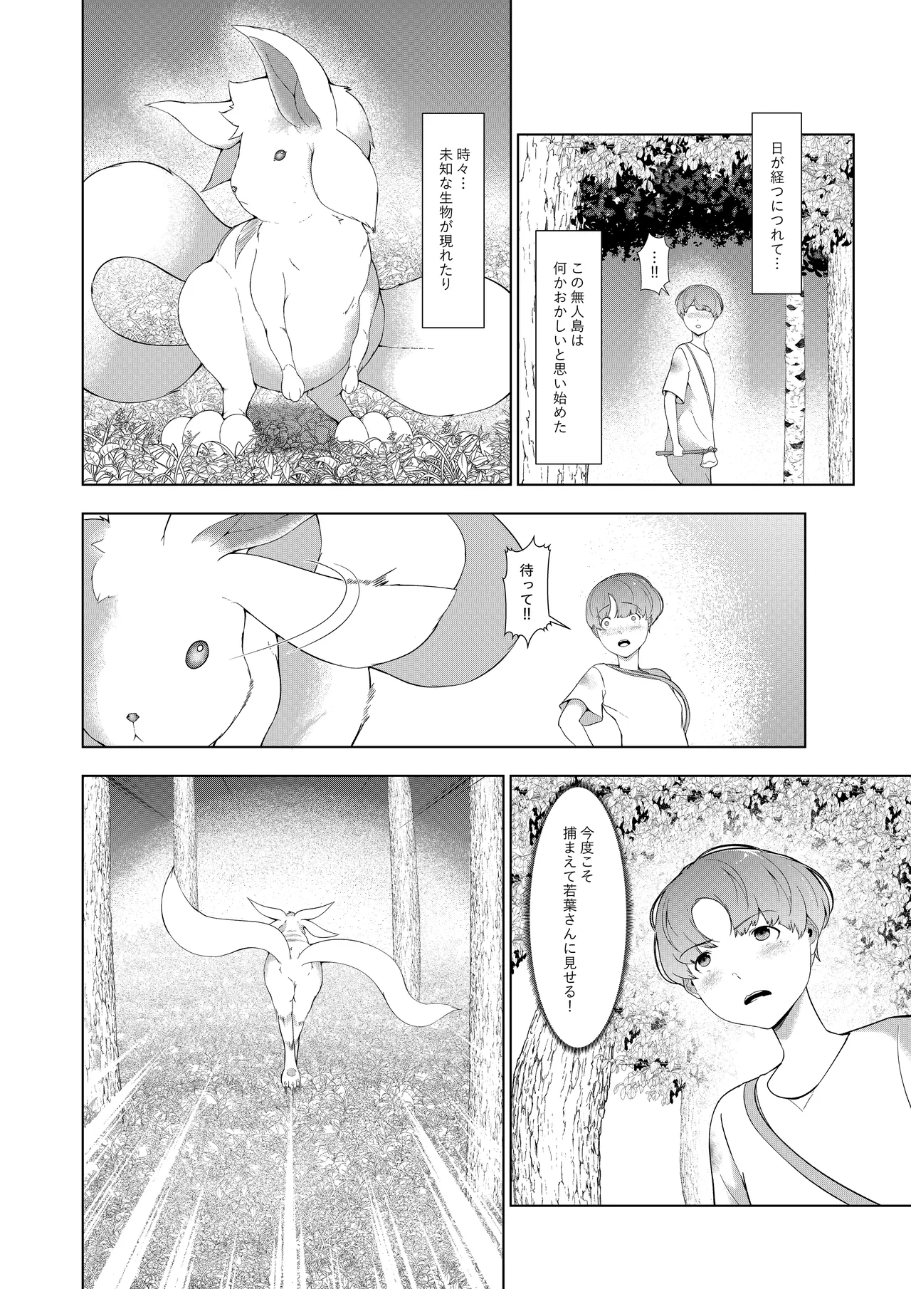 異形娘の苗床島 Page.5