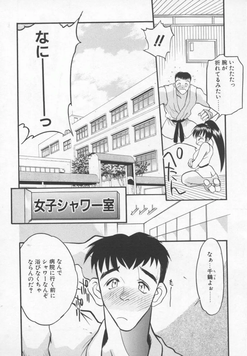 女神の降る里 Page.105