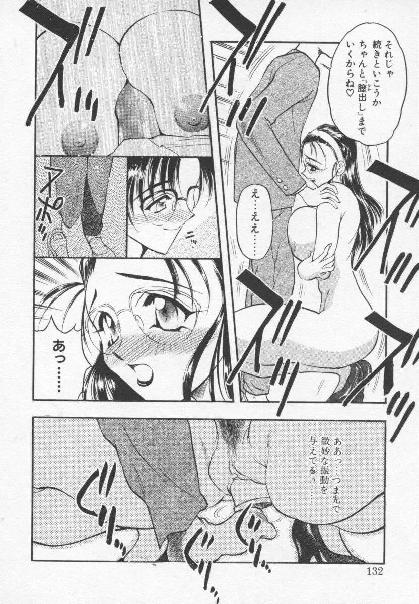 女神の降る里 Page.131