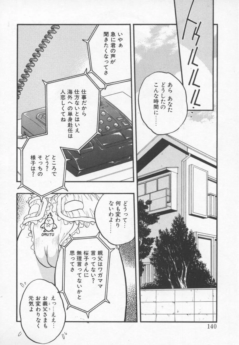 女神の降る里 Page.139