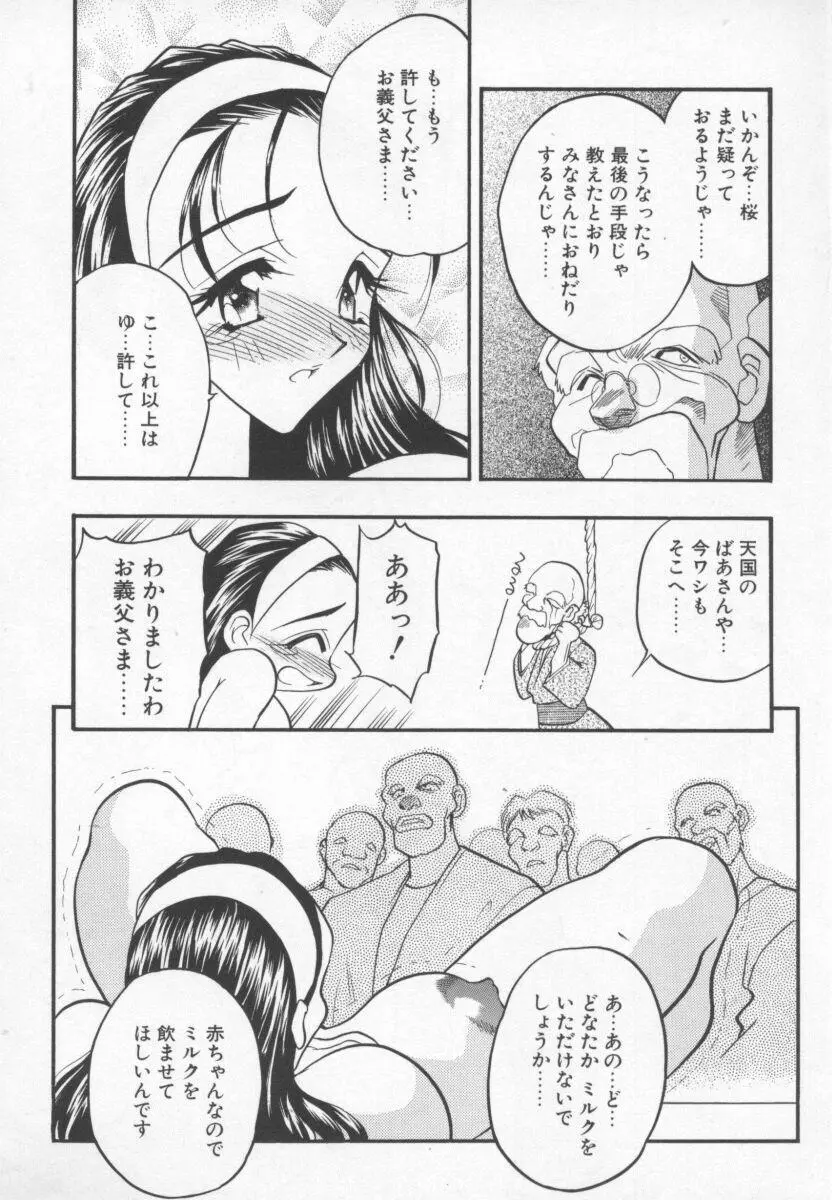 女神の降る里 Page.149