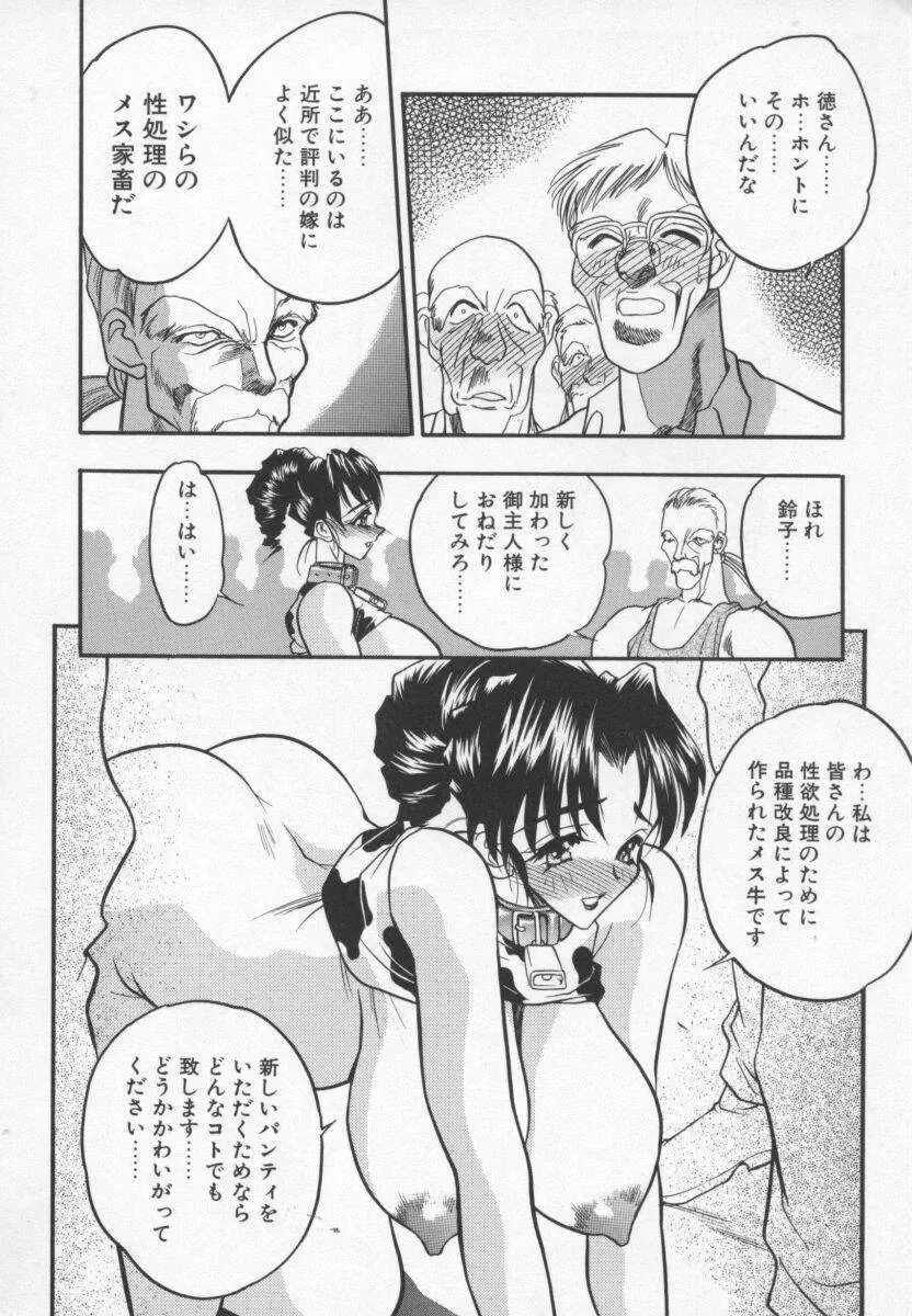 女神の降る里 Page.15