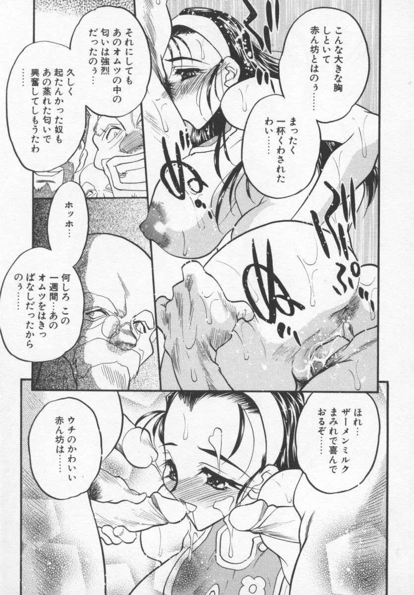 女神の降る里 Page.152