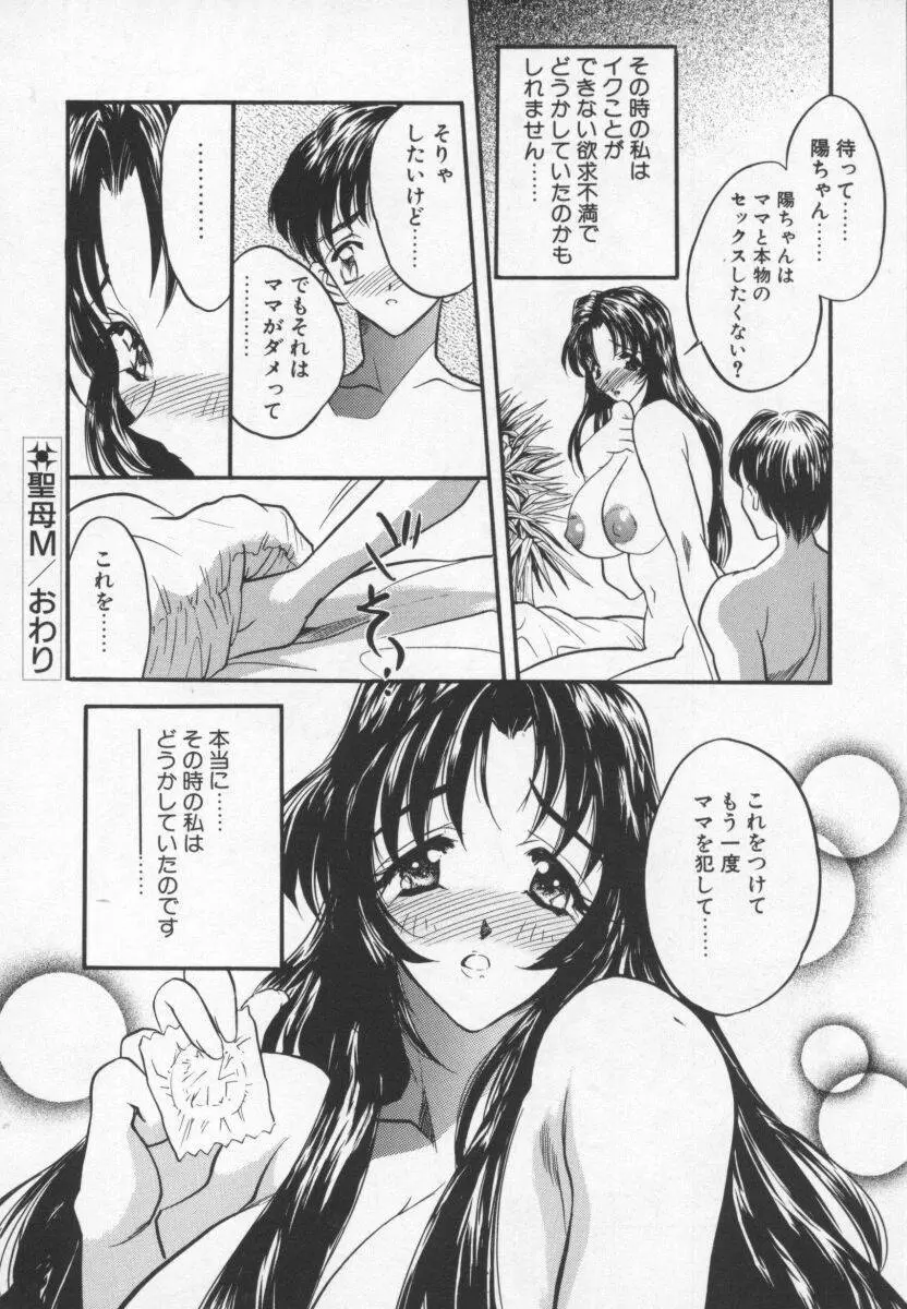 女神の降る里 Page.177