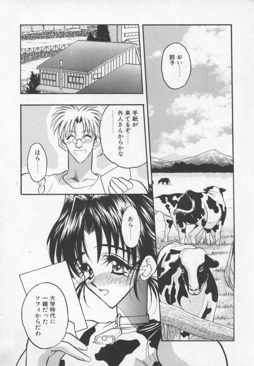 女神の降る里 Page.25