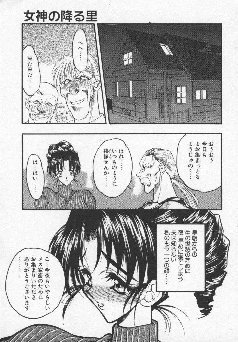 女神の降る里 Page.28