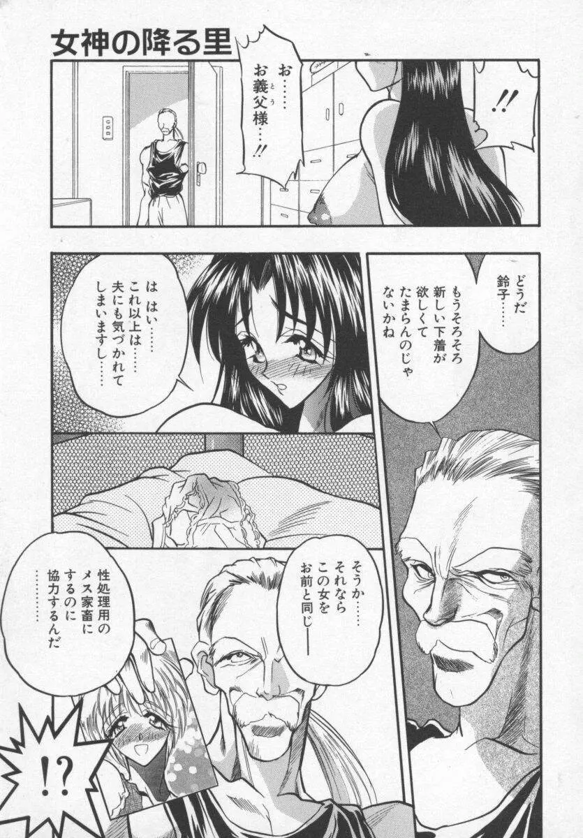 女神の降る里 Page.42