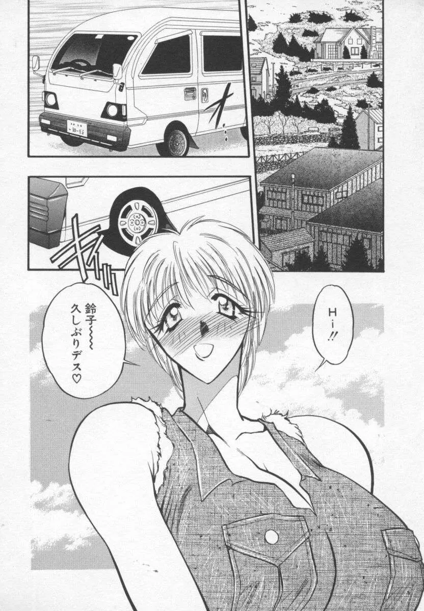 女神の降る里 Page.45