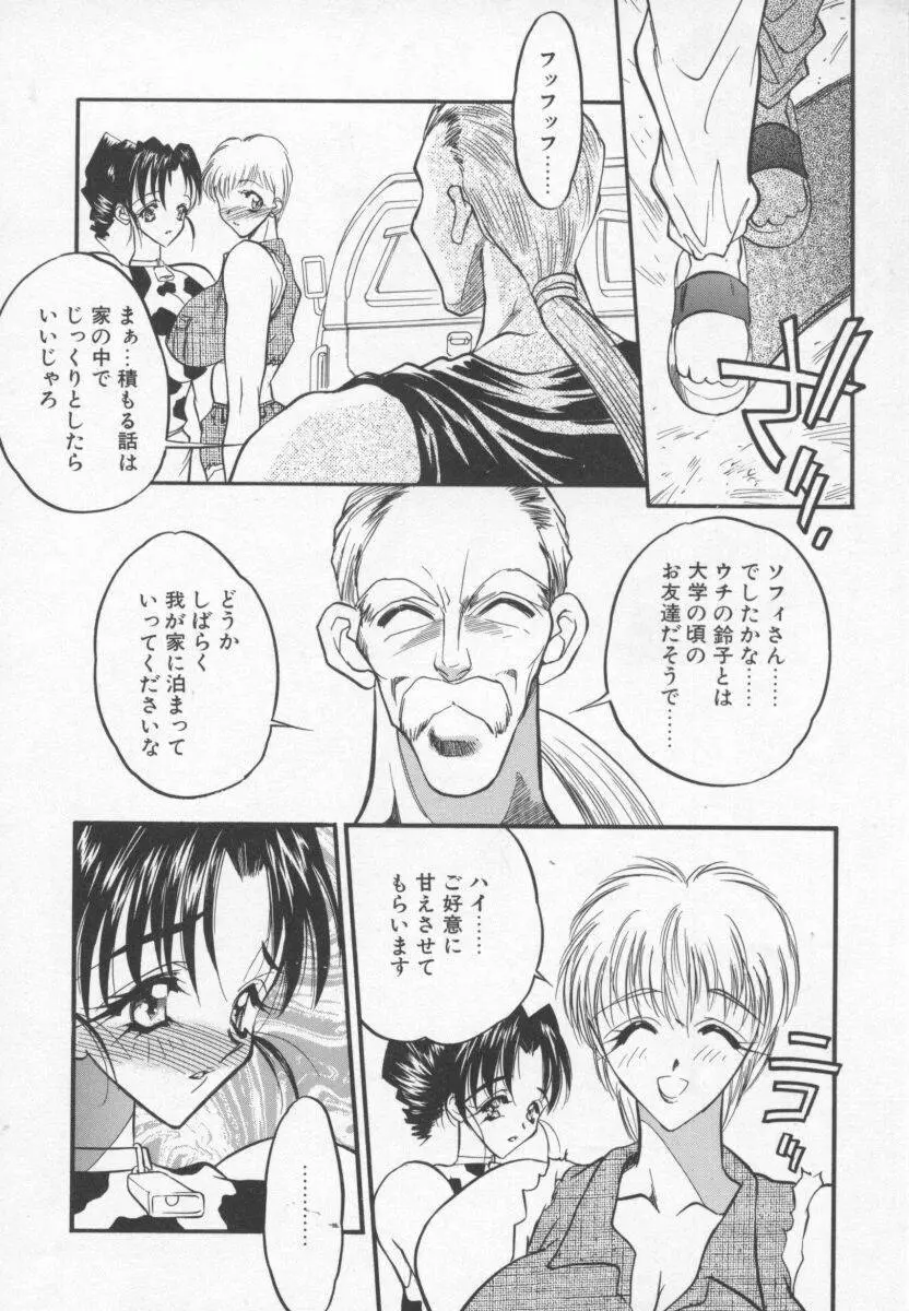 女神の降る里 Page.47