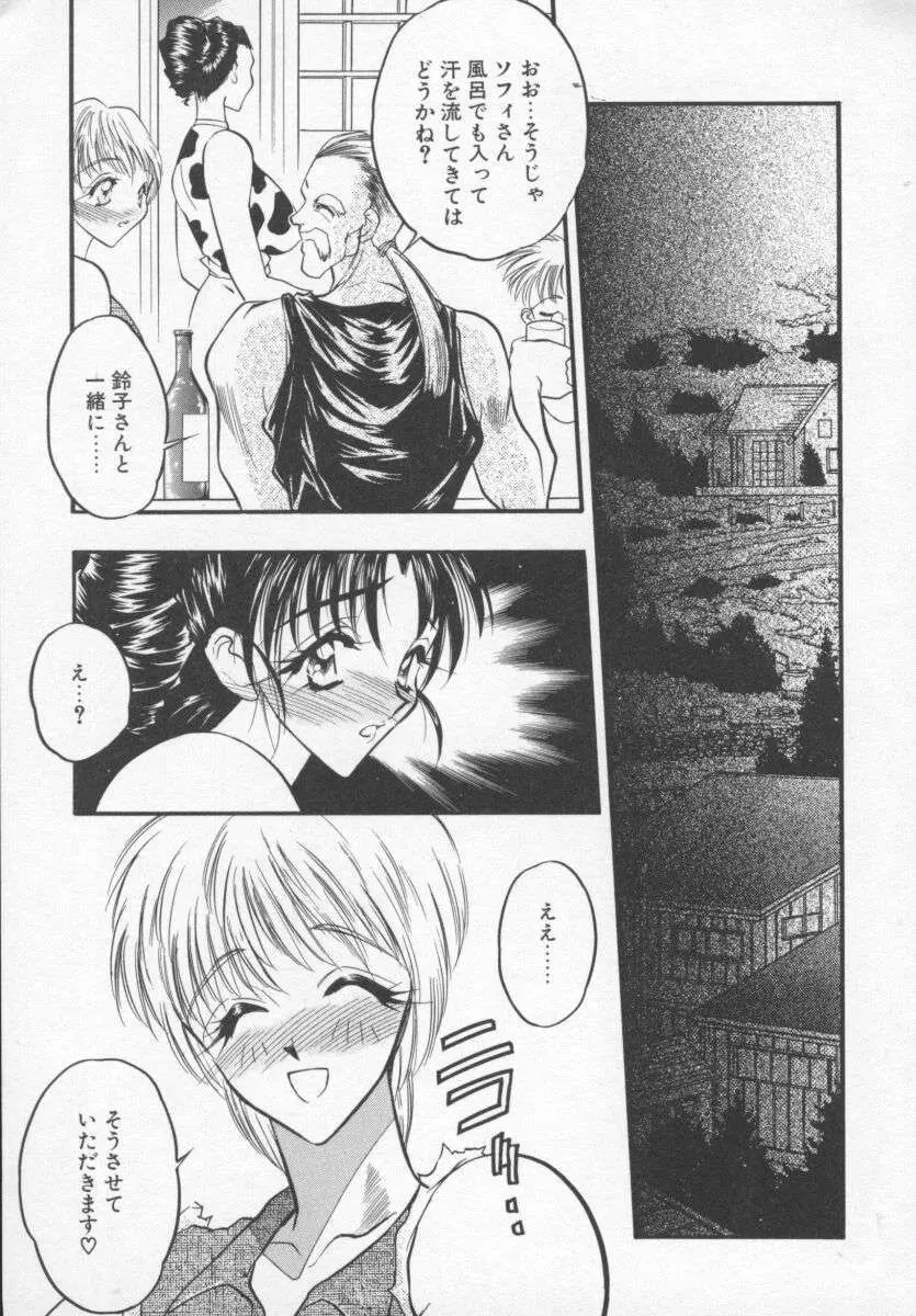 女神の降る里 Page.48