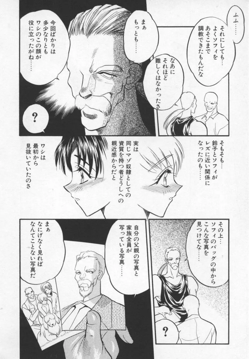 女神の降る里 Page.89