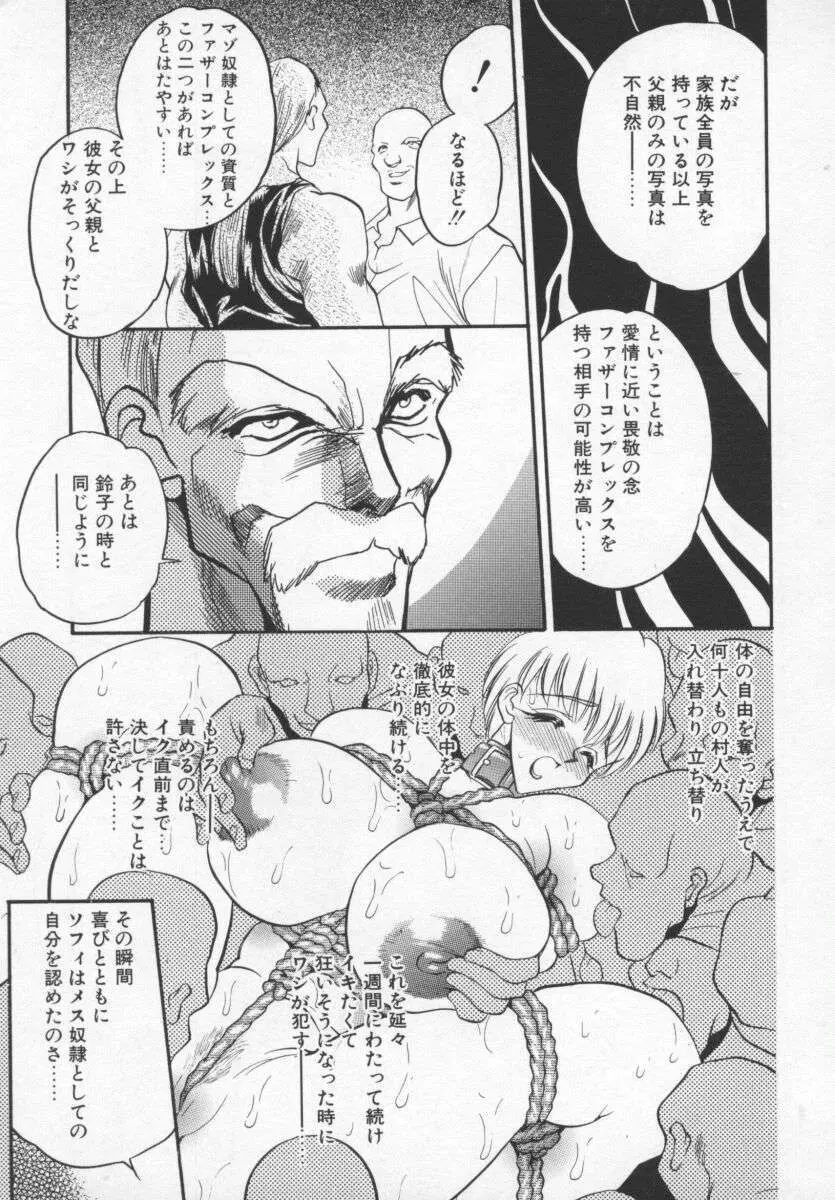 女神の降る里 Page.90