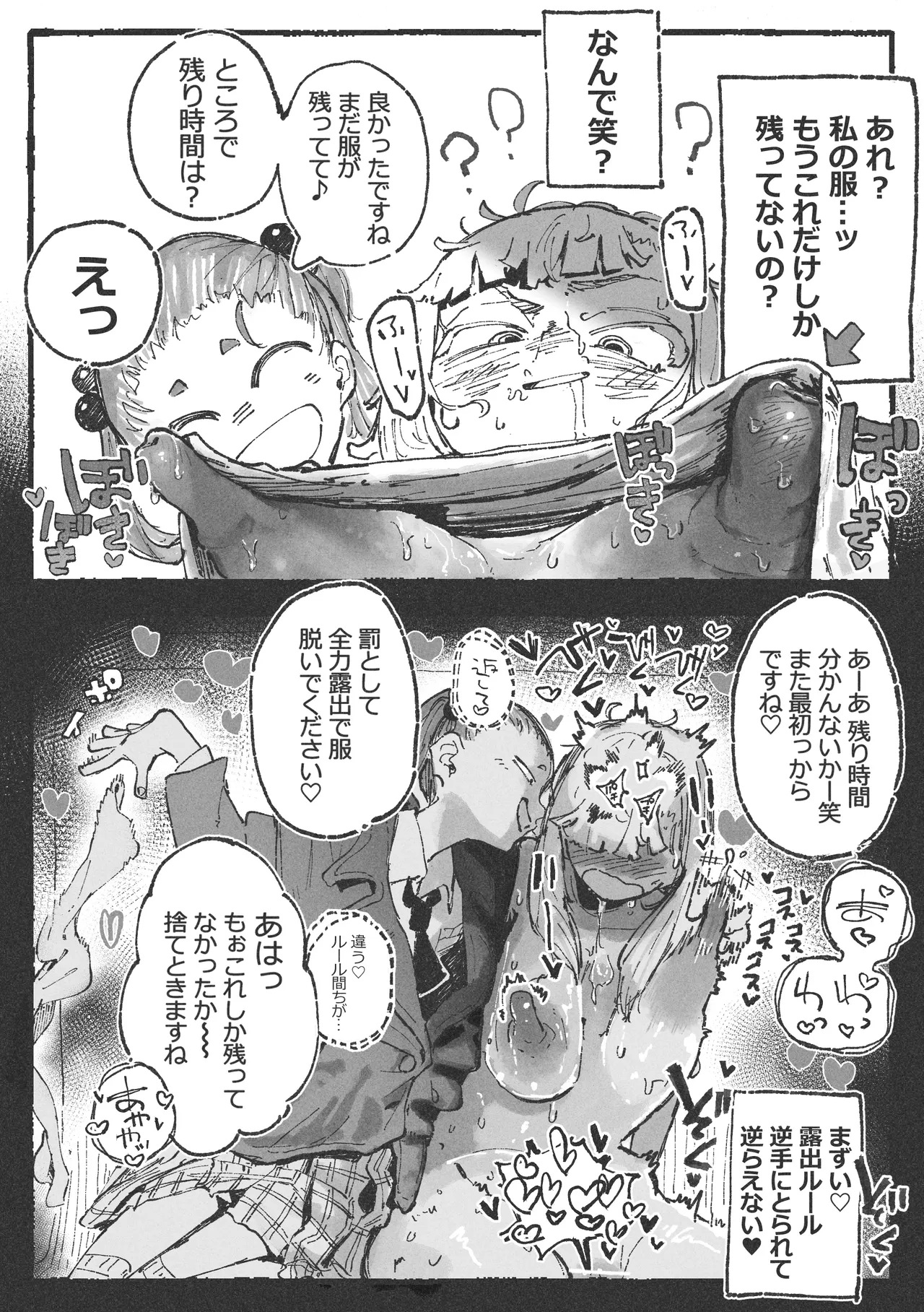 露〇お姉さんと勘の良いガ〇 Page.20