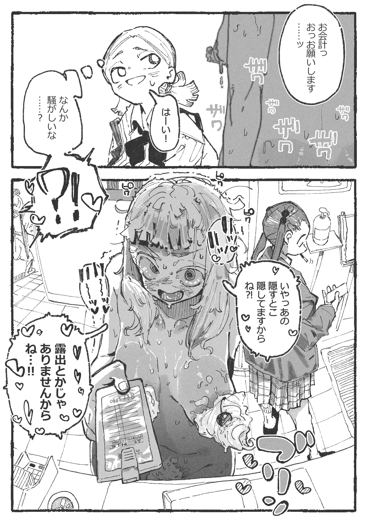 露〇お姉さんと勘の良いガ〇 Page.22