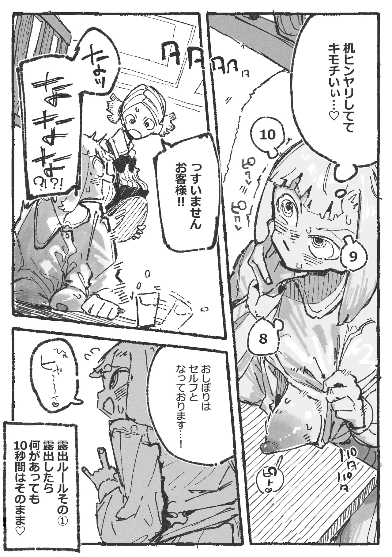 露〇お姉さんと勘の良いガ〇 Page.4