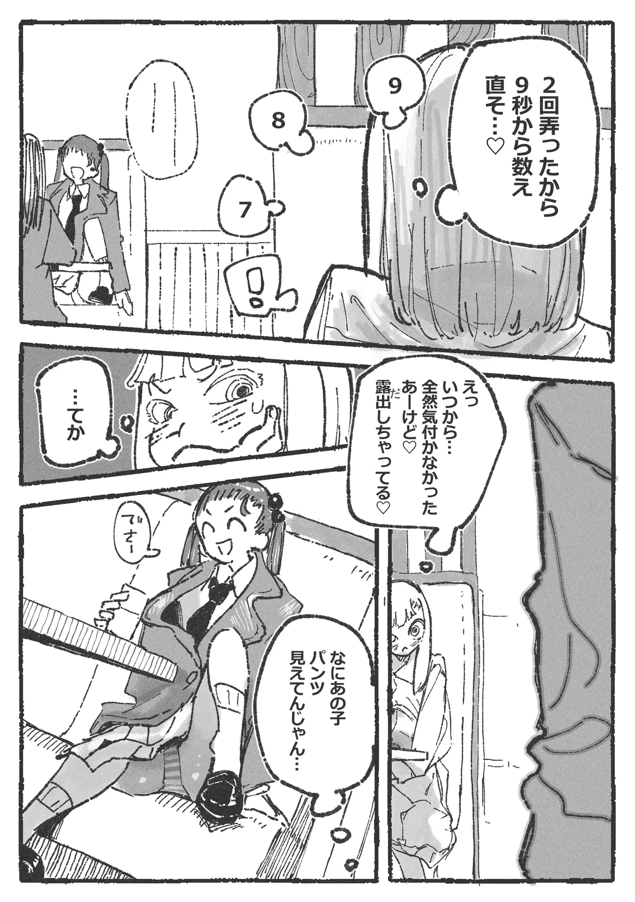 露〇お姉さんと勘の良いガ〇 Page.6