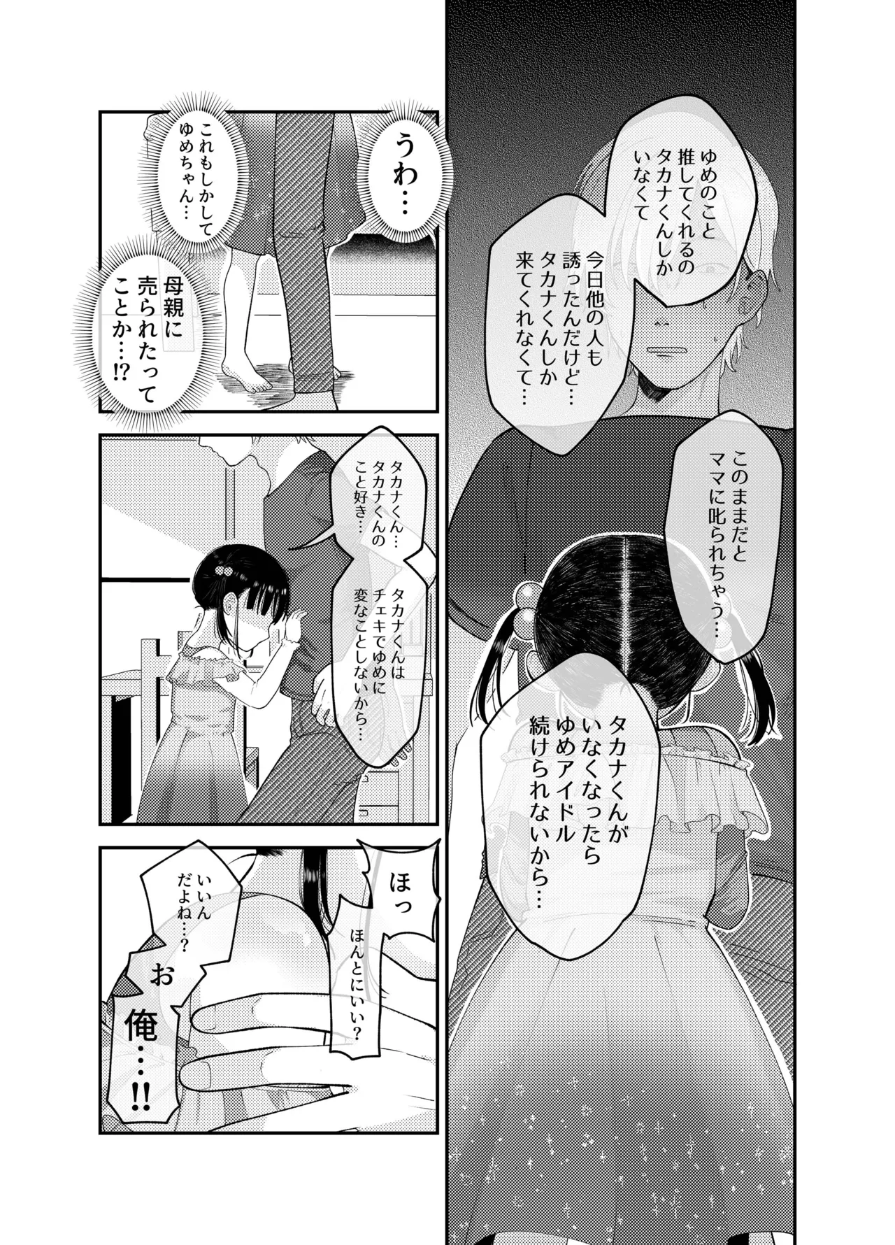 俺だけのアイドル Page.10