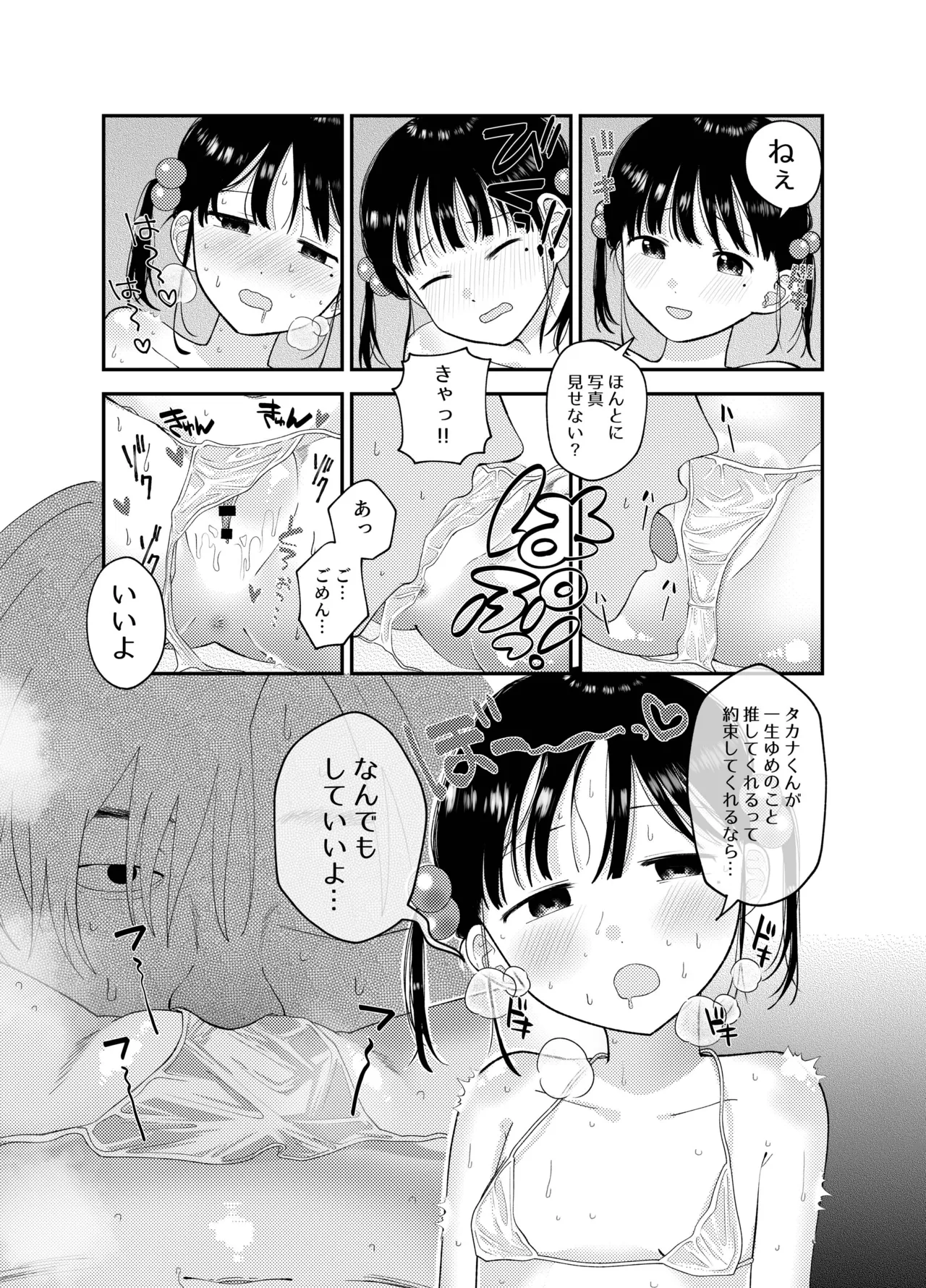 俺だけのアイドル Page.14