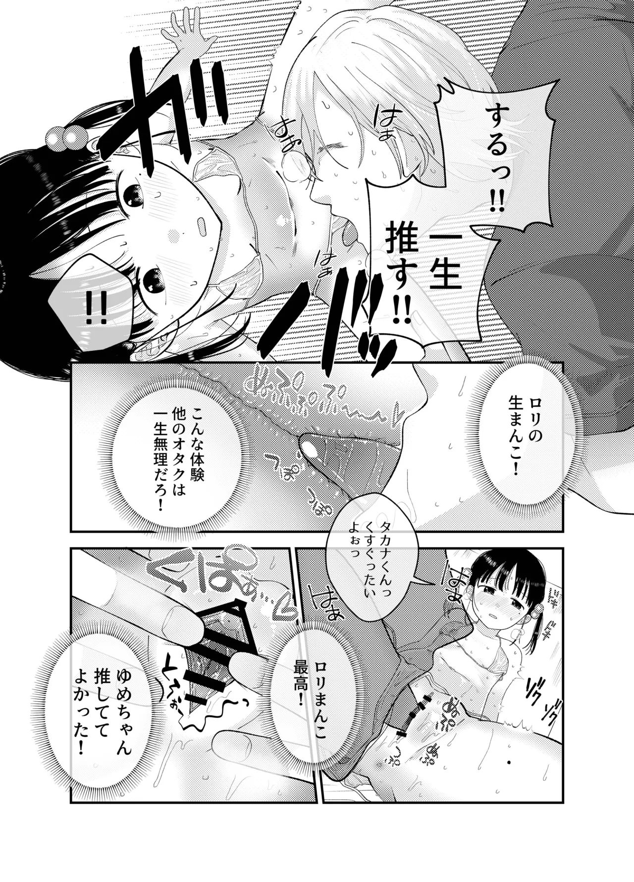 俺だけのアイドル Page.15