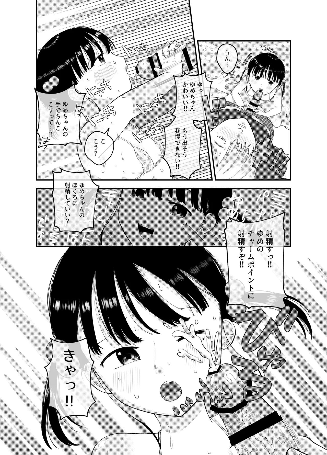 俺だけのアイドル Page.18