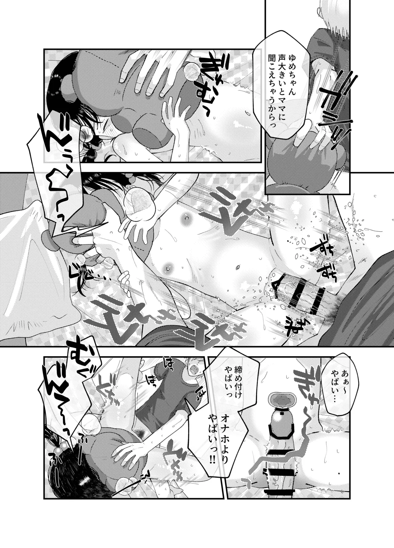 俺だけのアイドル Page.22