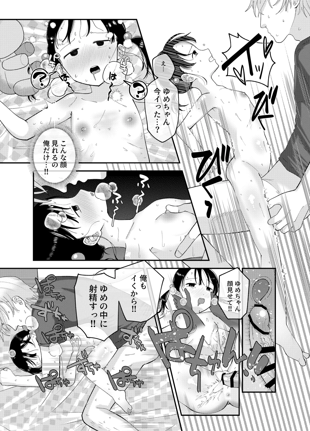 俺だけのアイドル Page.23