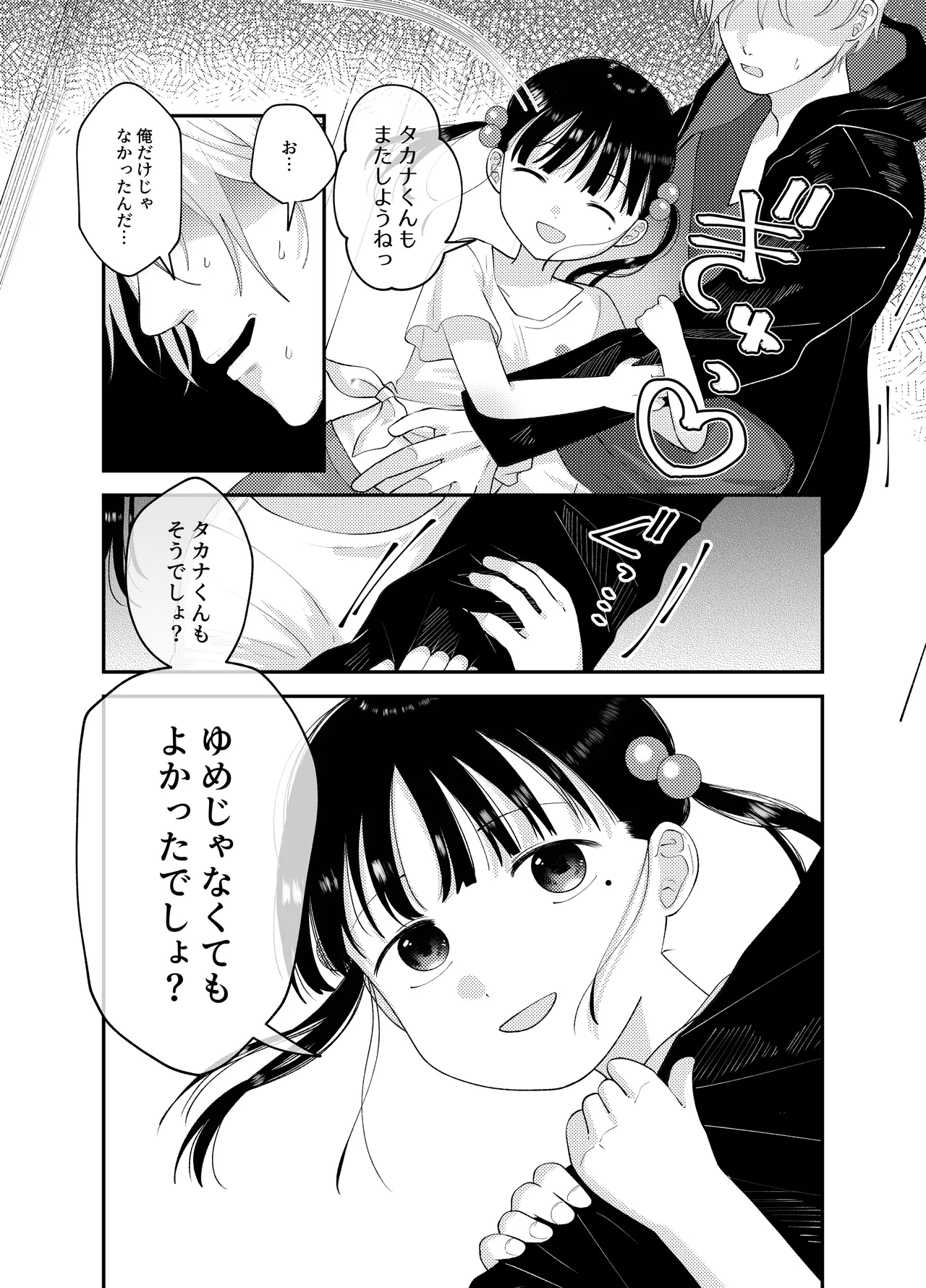 俺だけのアイドル Page.30