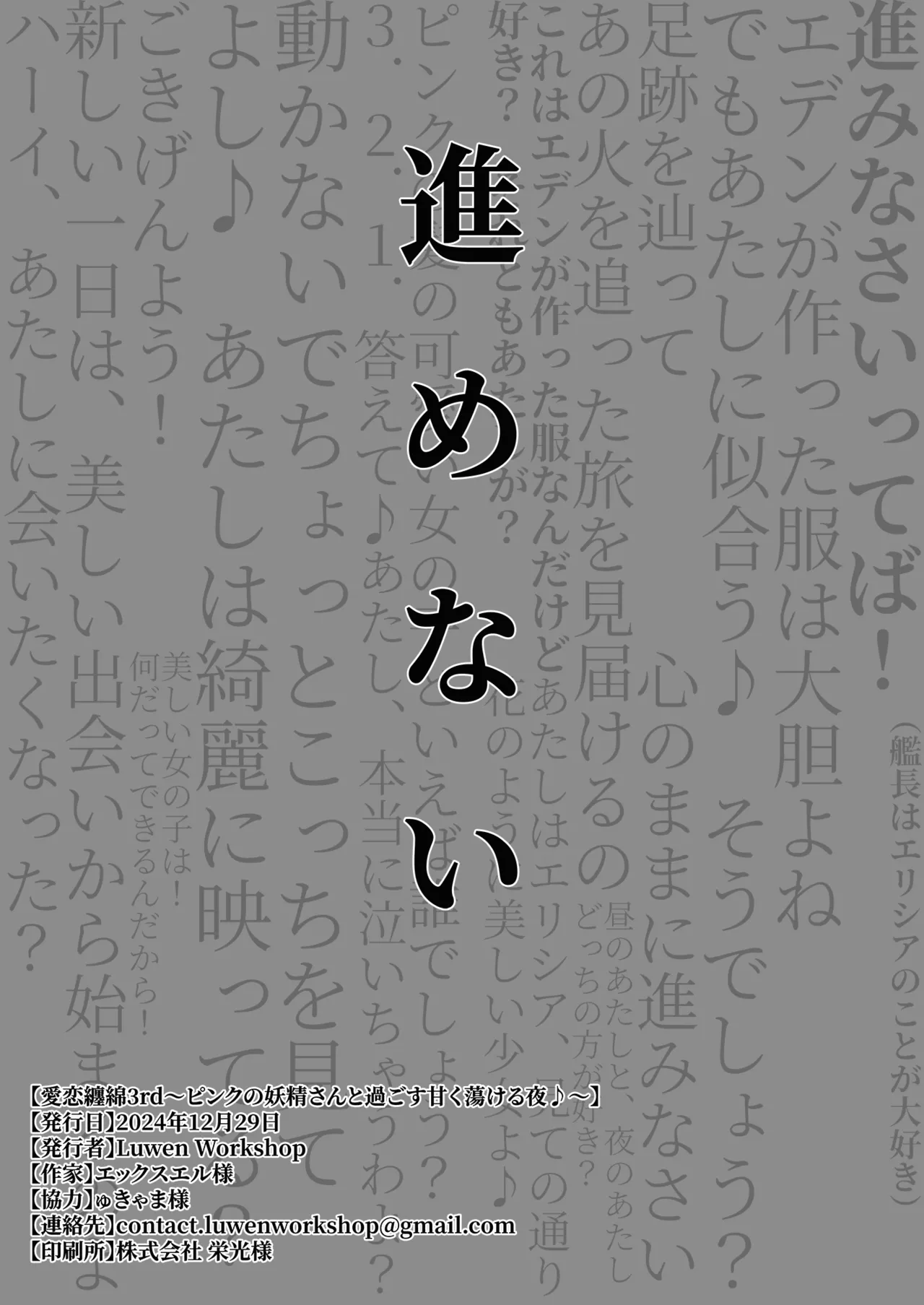 愛恋纏綿3rd～ピンクの妖精さんと過ごす甘く蕩ける夜♪～ Page.33