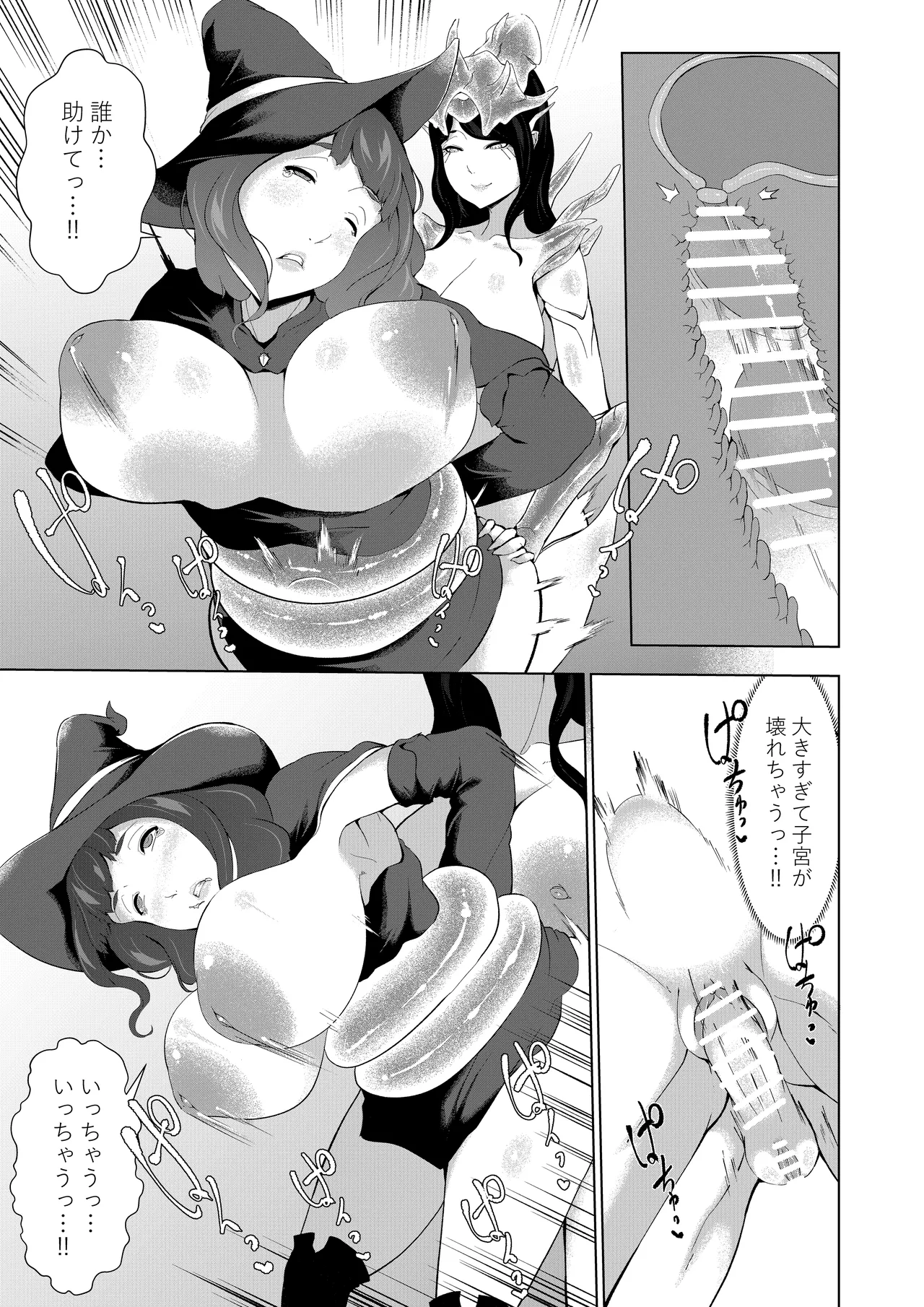 僕が召喚した魔物娘がどんどん成長している件 Page.15