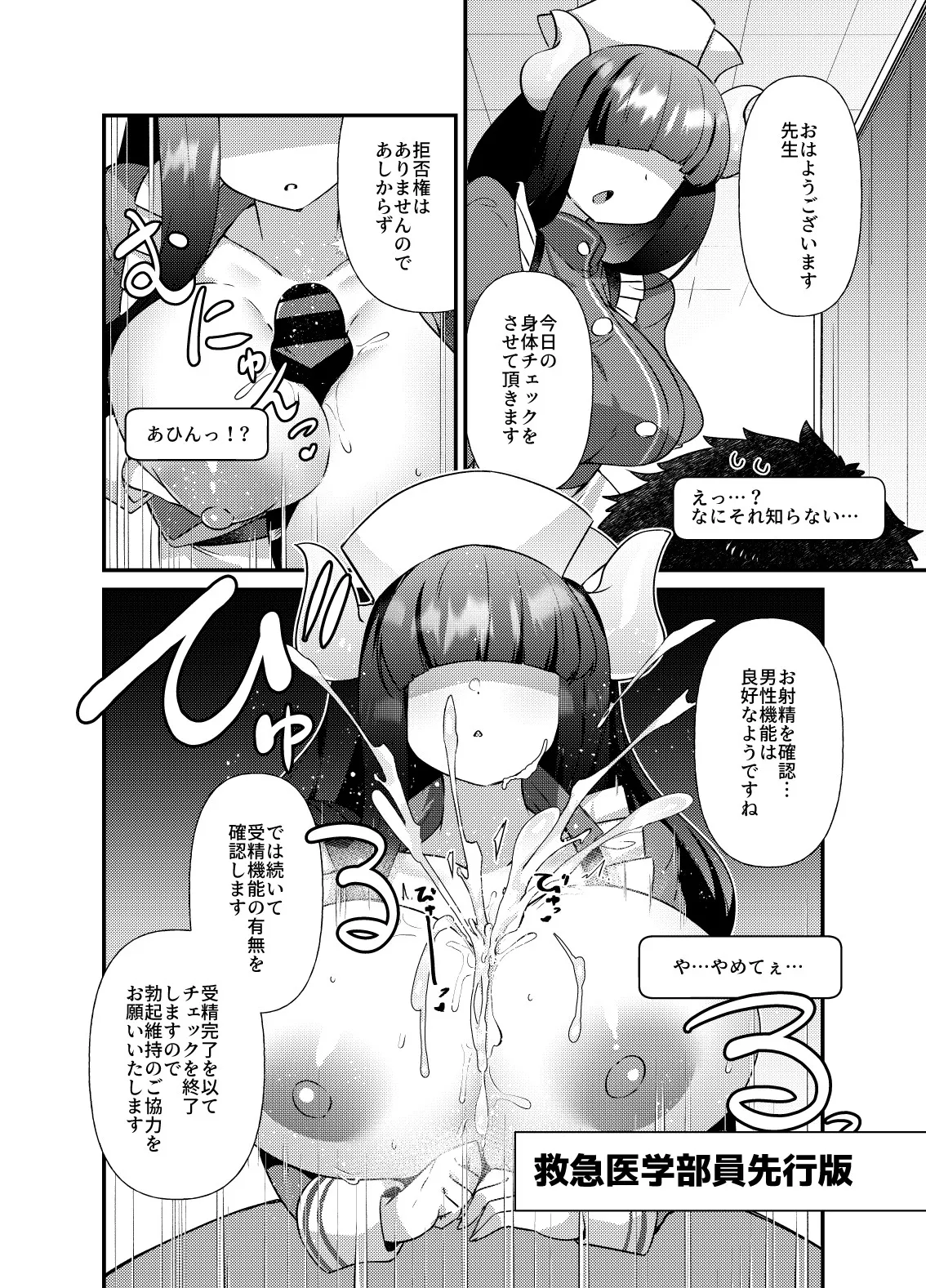 ブルアカモブで性癖を満たしまくる本。ゲヘナ編先行版 Page.16