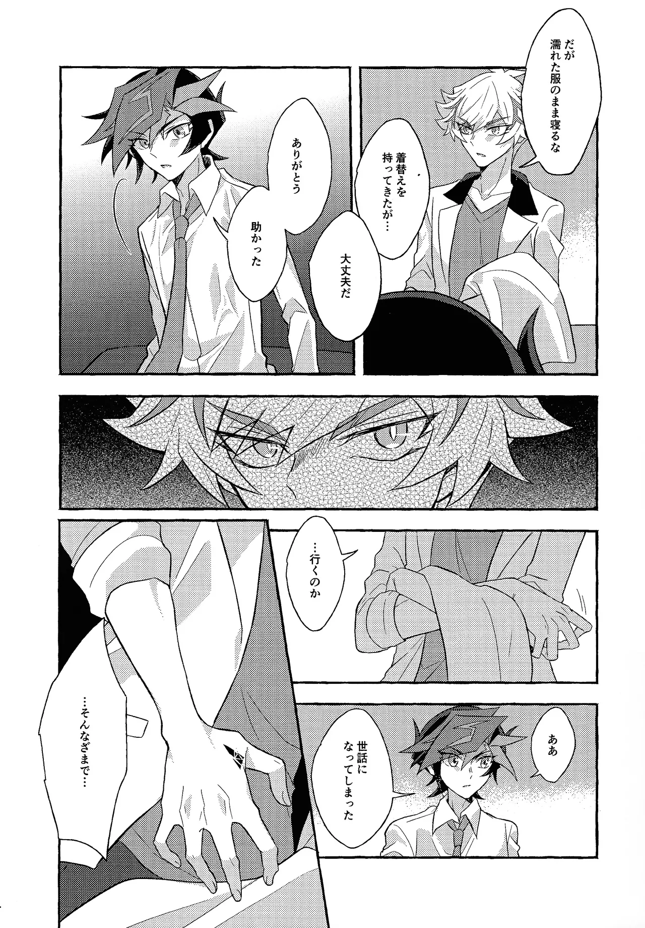 Mirai ni mukau kimi e Page.14