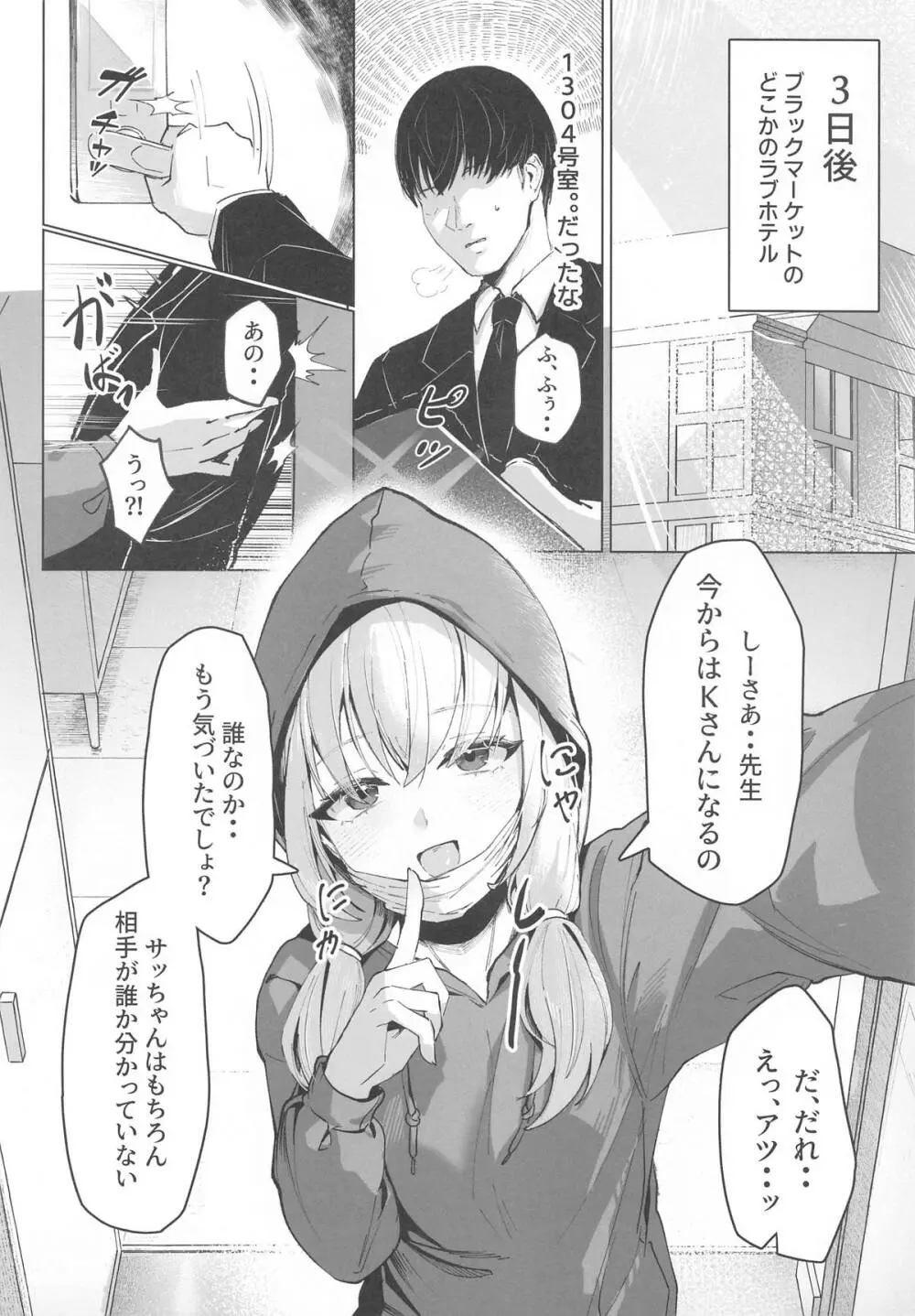 私のドM裏アカ女Sちゃん Page.5