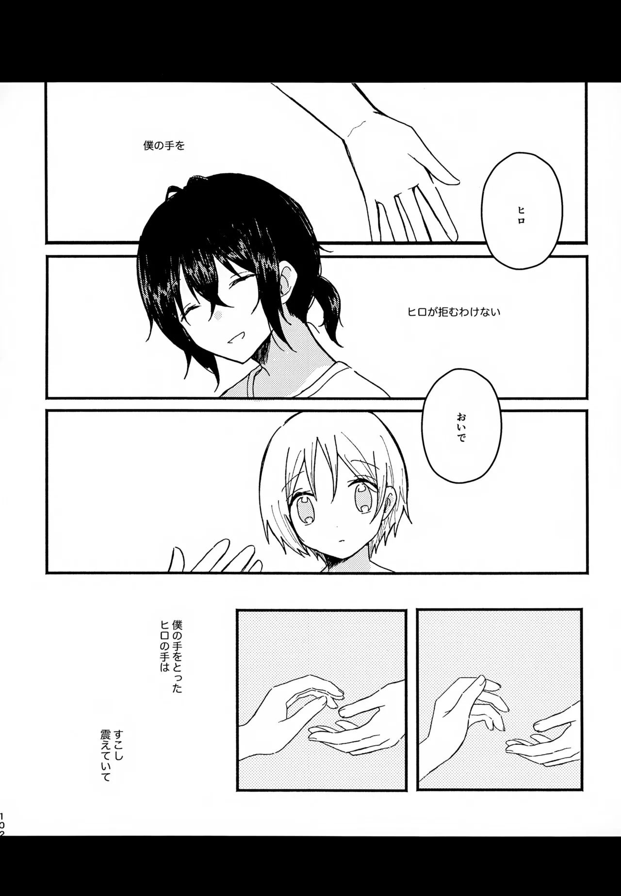 眩暈がするくらい好き Page.102