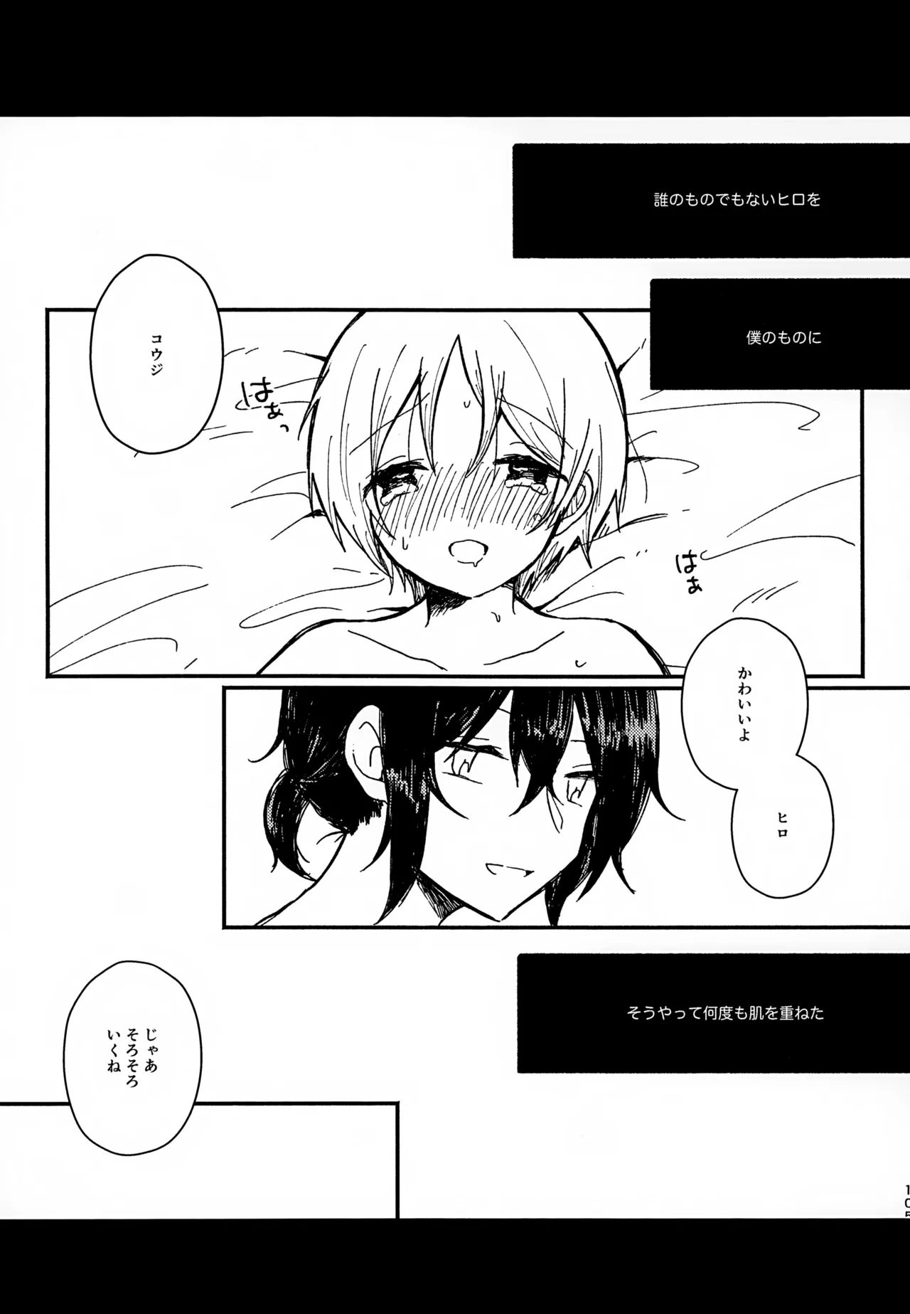 眩暈がするくらい好き Page.105