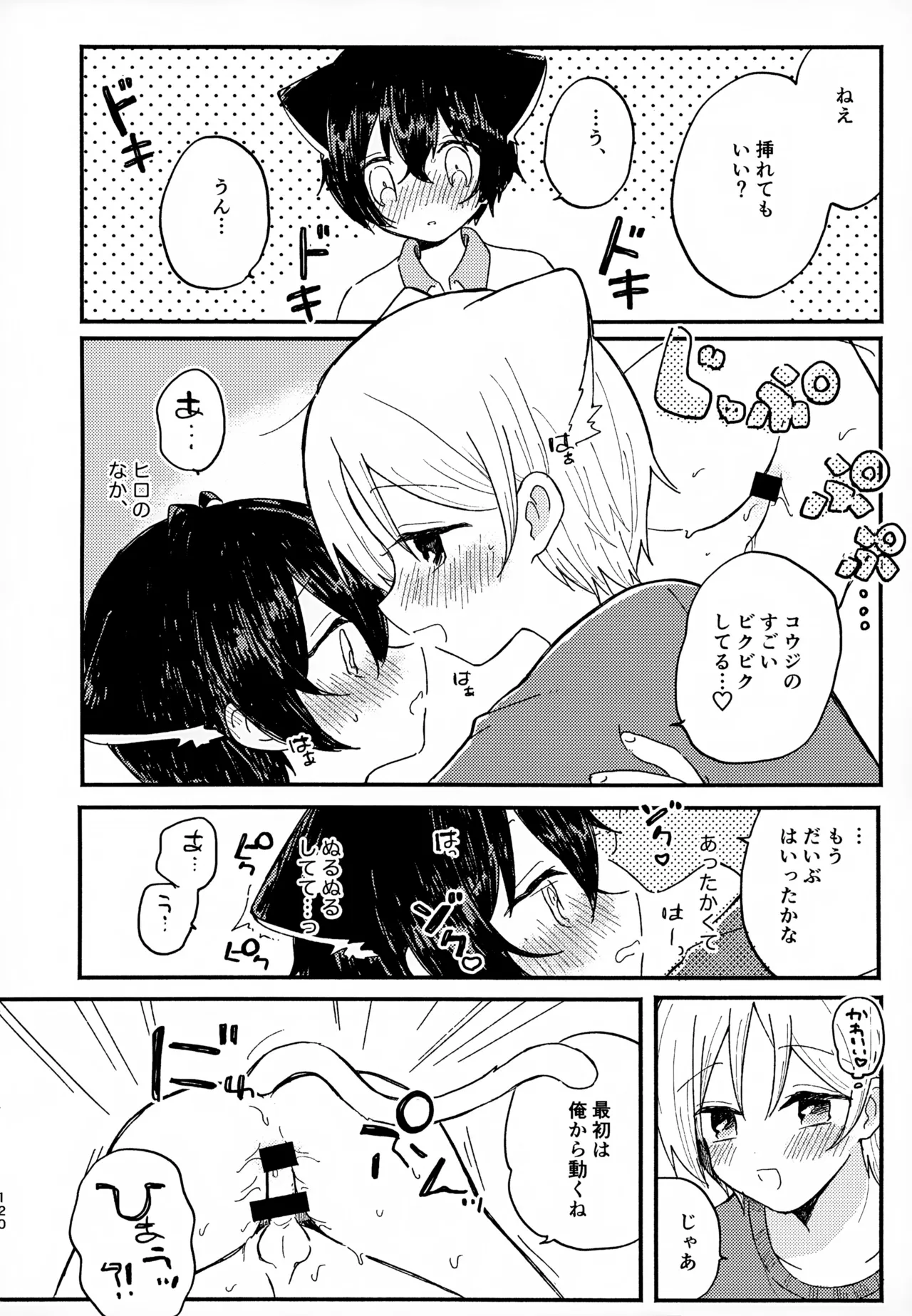 眩暈がするくらい好き Page.120