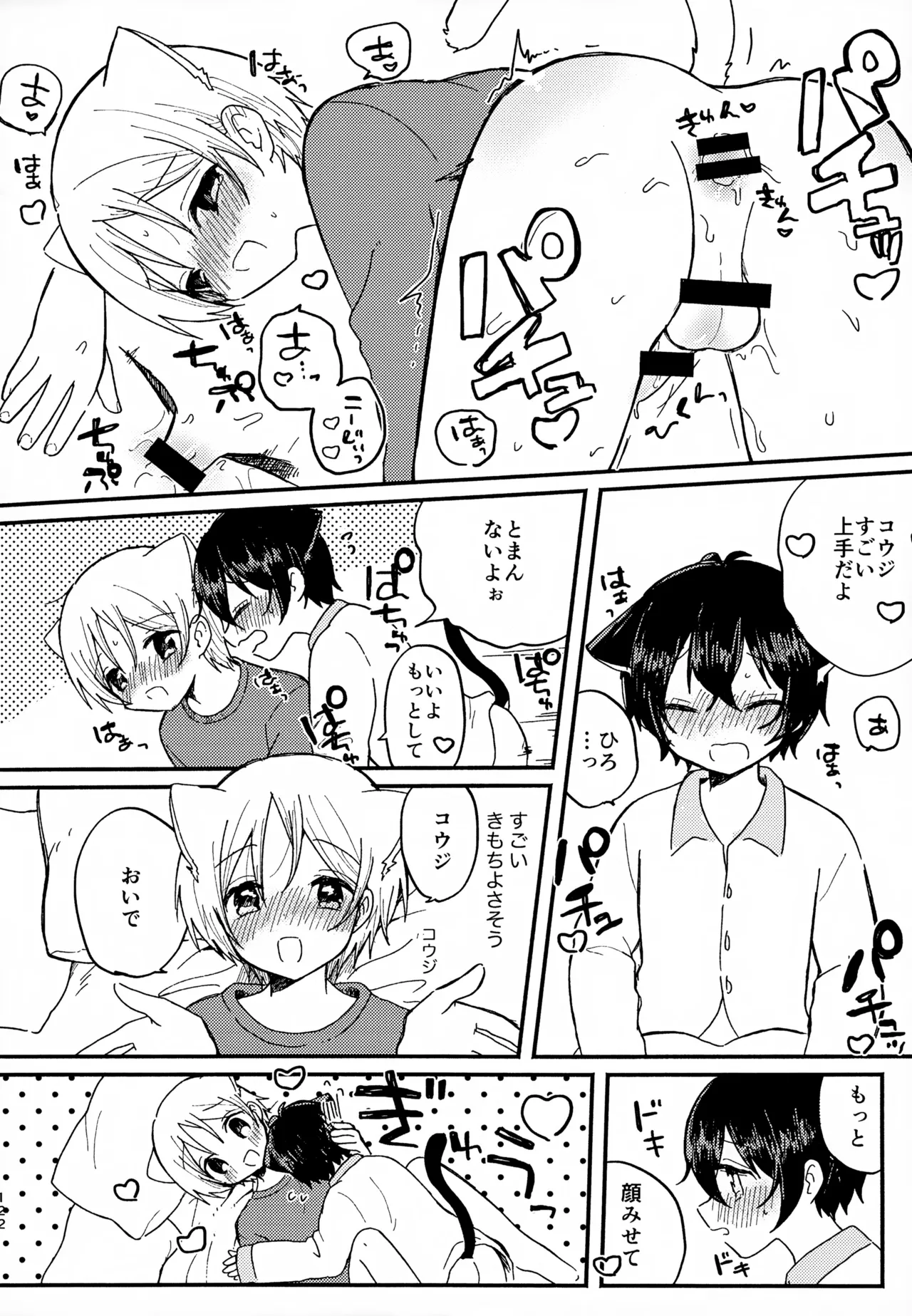 眩暈がするくらい好き Page.122