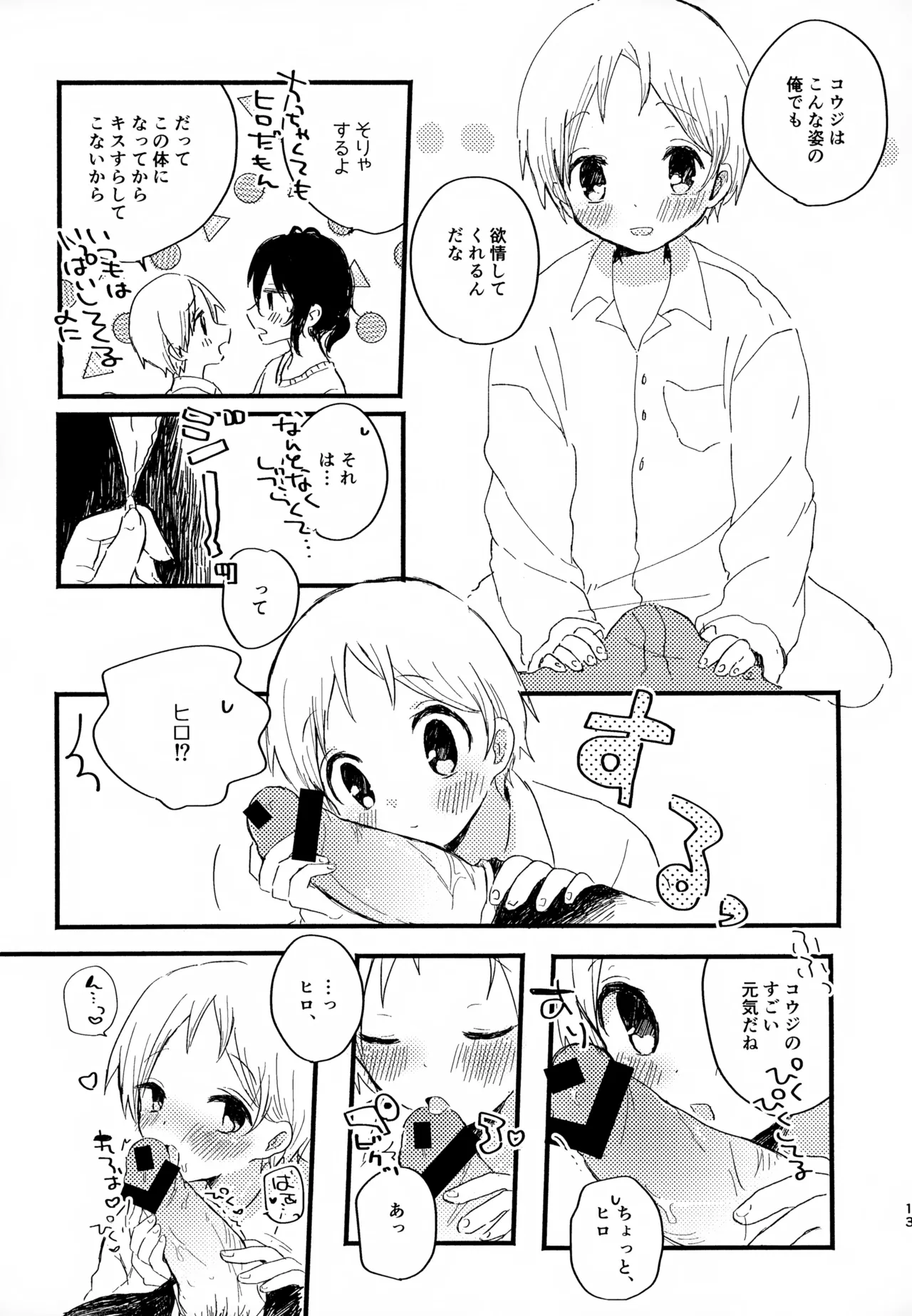 眩暈がするくらい好き Page.13