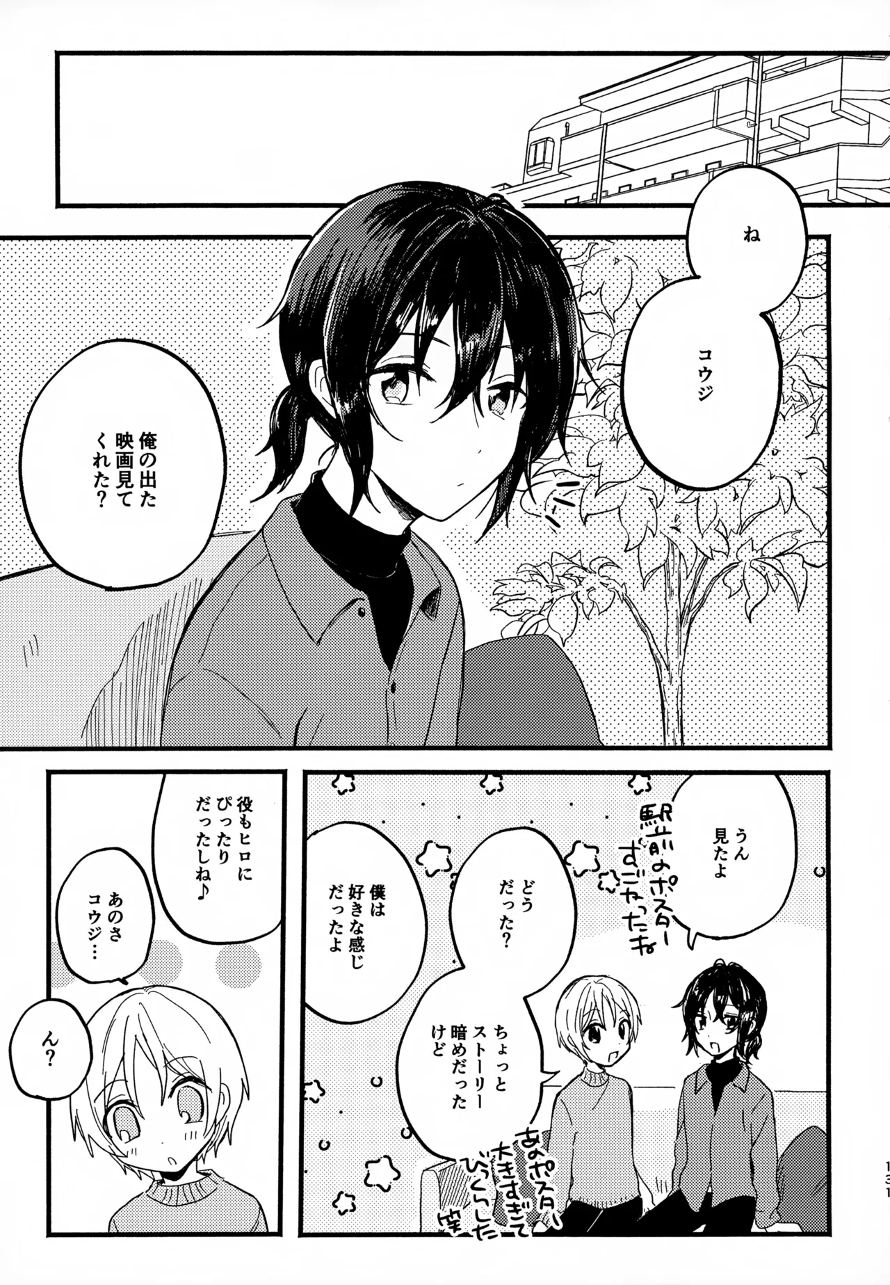 眩暈がするくらい好き Page.131