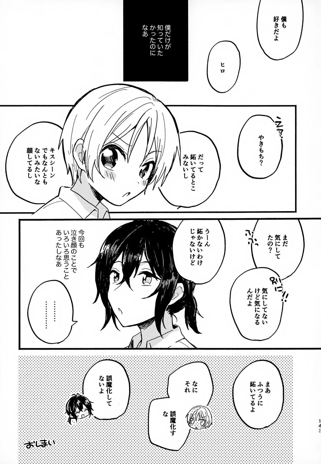 眩暈がするくらい好き Page.143