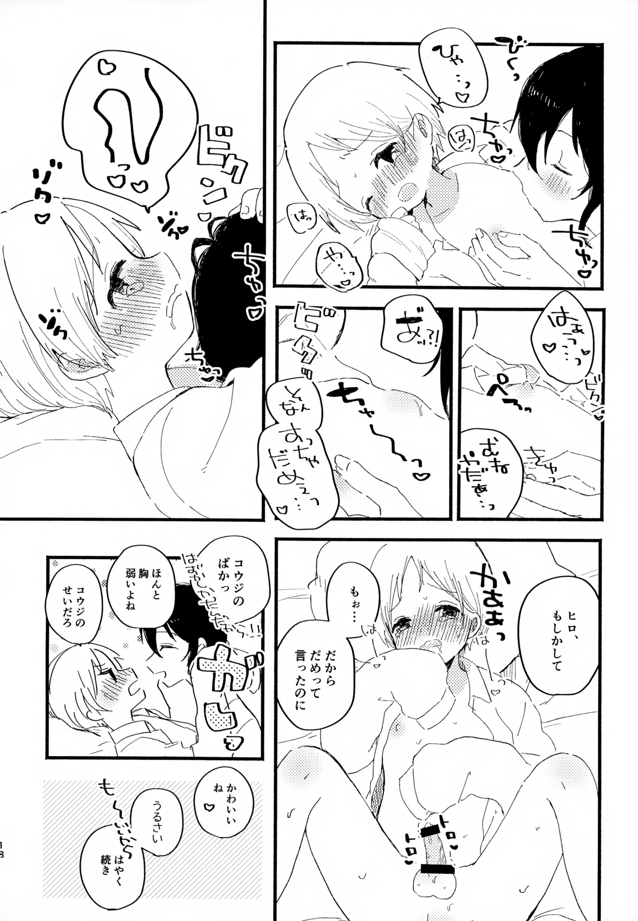 眩暈がするくらい好き Page.18