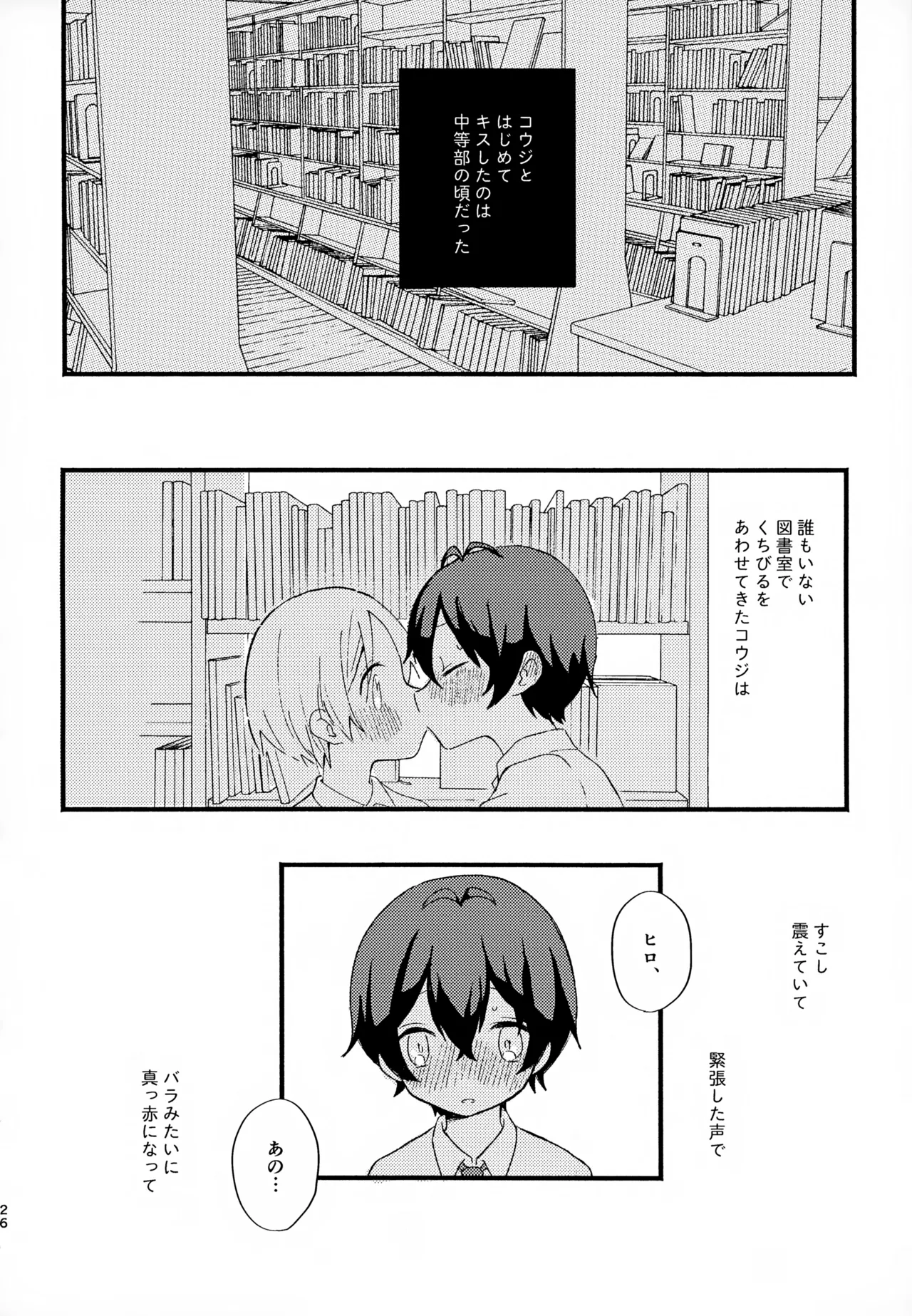 眩暈がするくらい好き Page.26