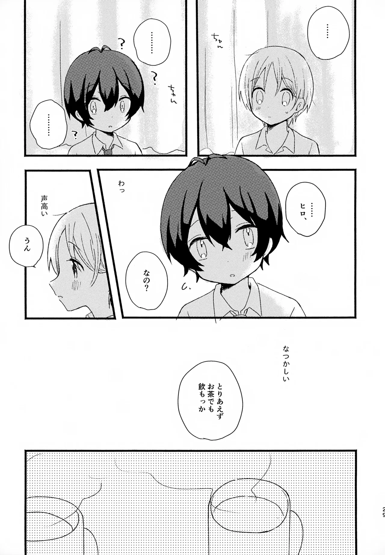 眩暈がするくらい好き Page.29