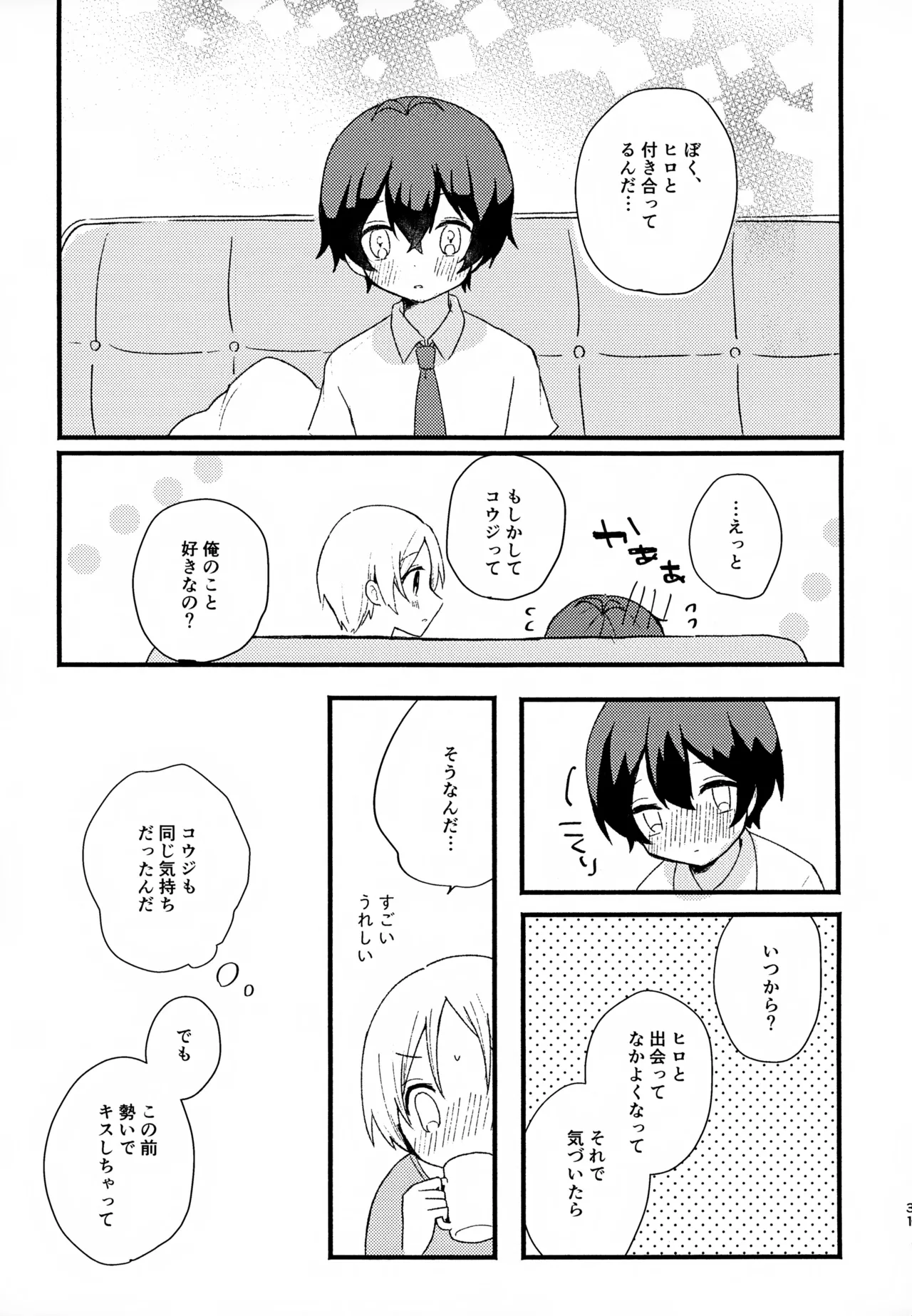 眩暈がするくらい好き Page.31