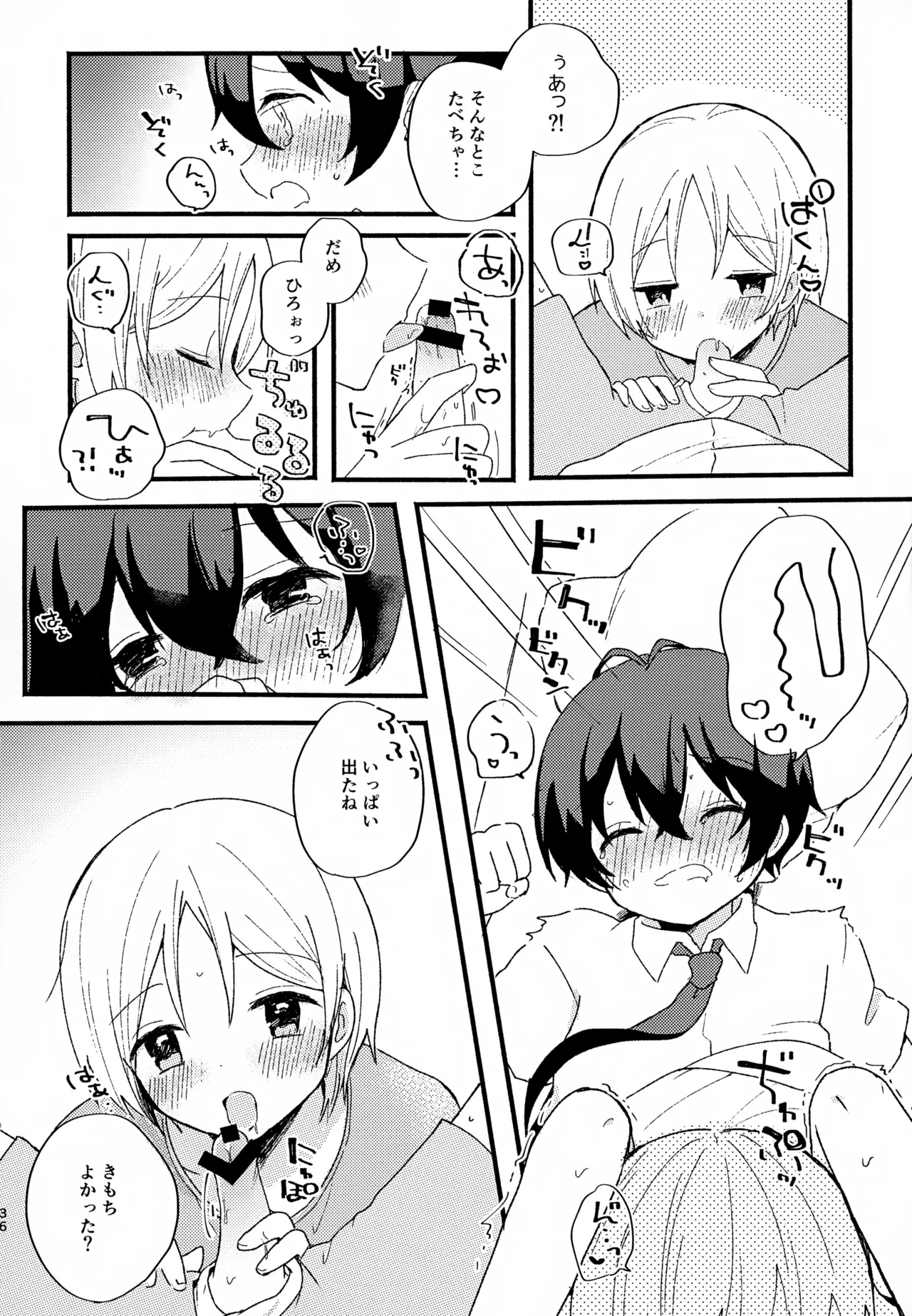 眩暈がするくらい好き Page.36