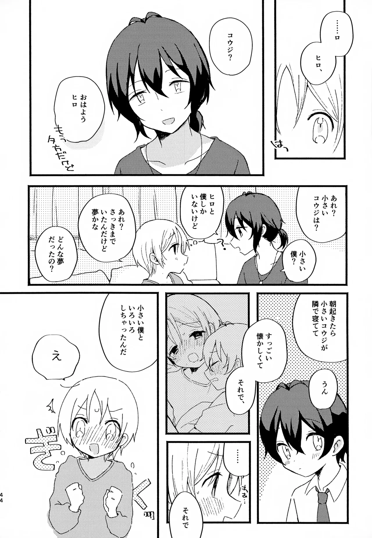 眩暈がするくらい好き Page.44