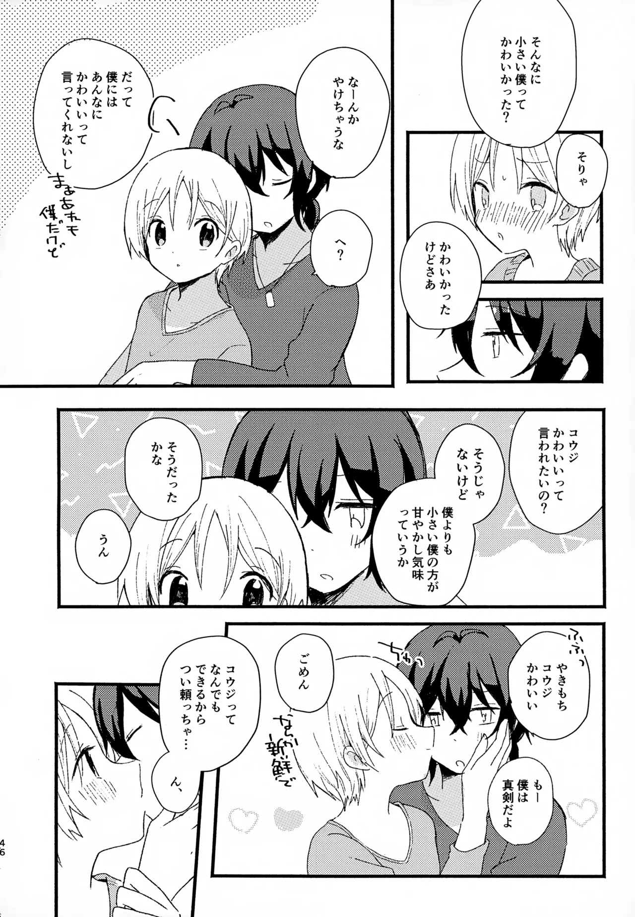 眩暈がするくらい好き Page.46