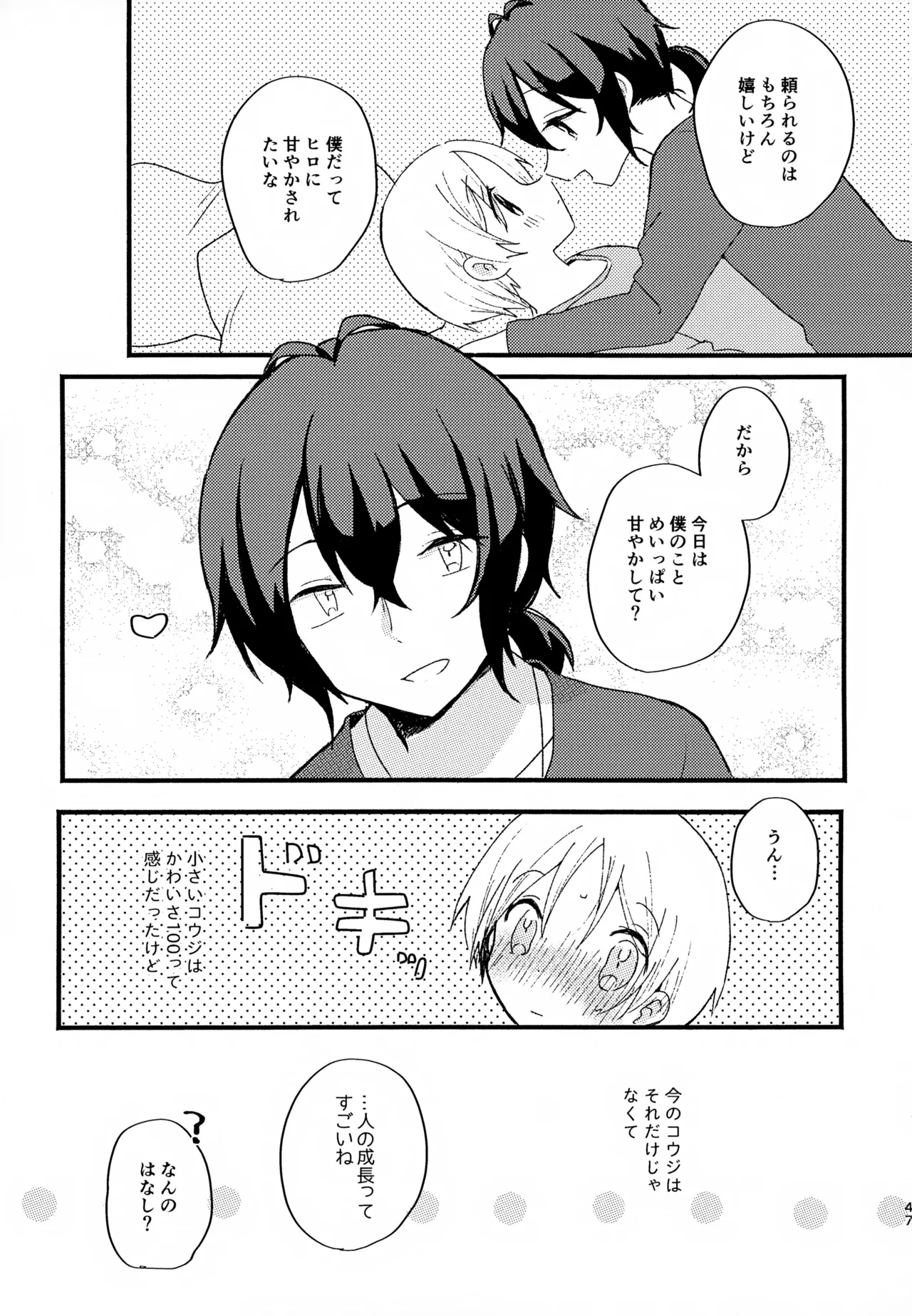 眩暈がするくらい好き Page.47