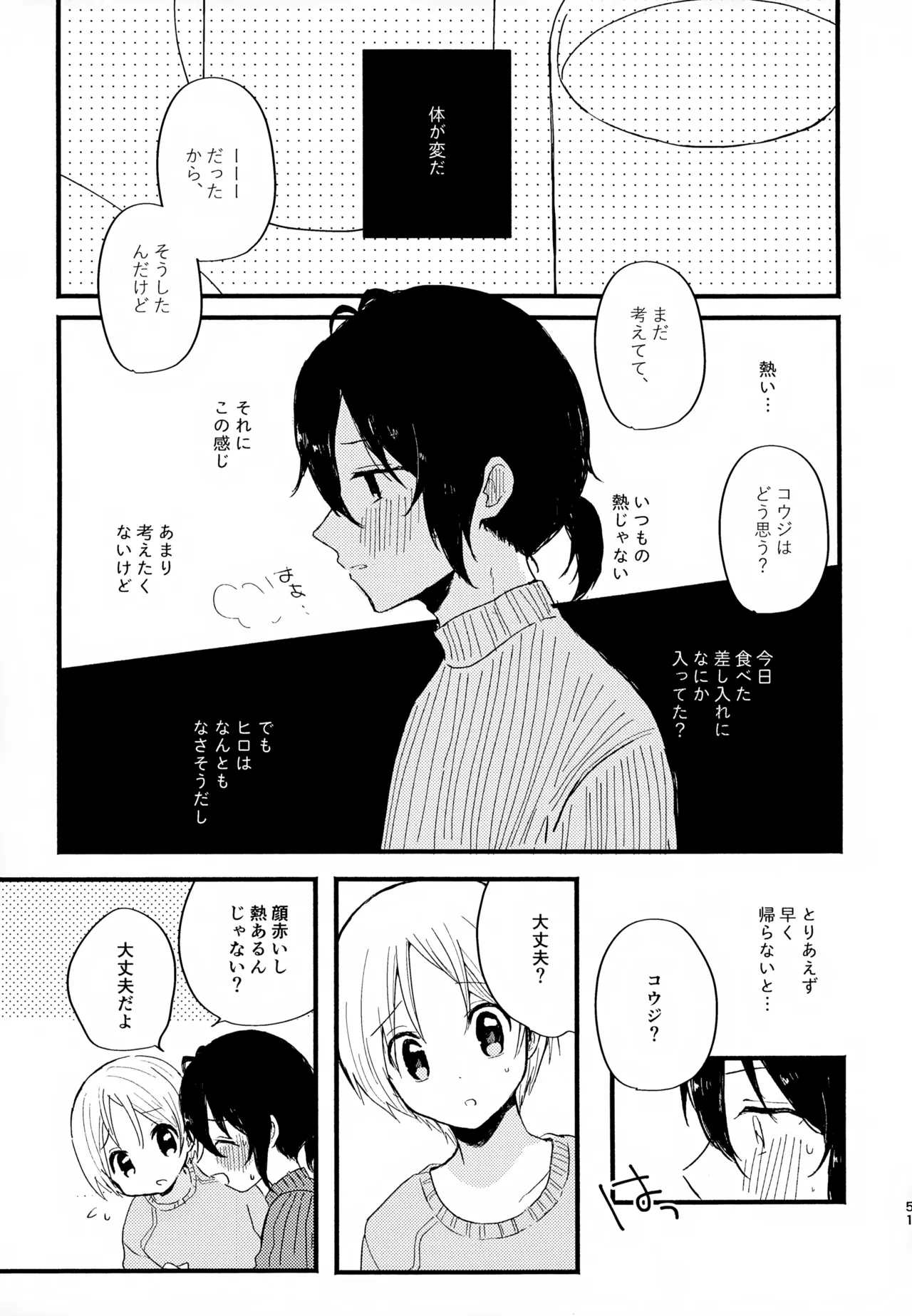 眩暈がするくらい好き Page.51